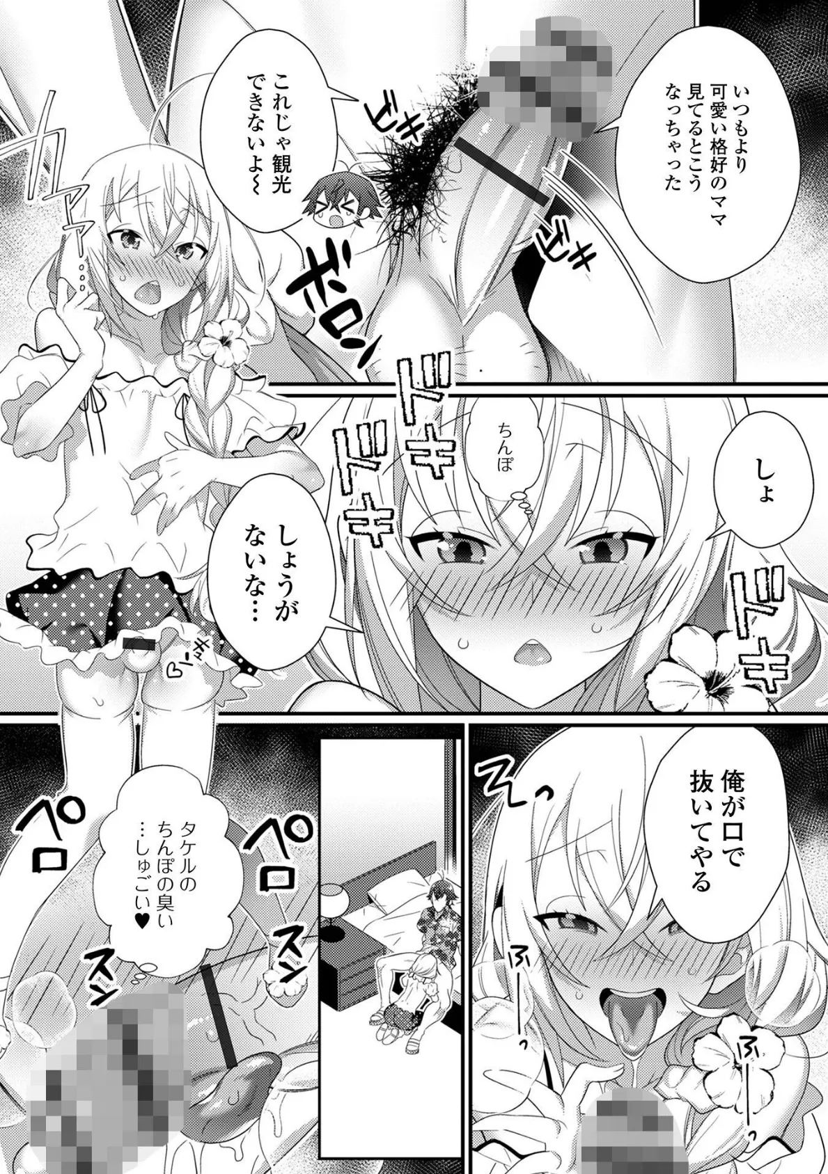 男の娘とトロトロ溶け合うえっちしよ♂ 【通常版】 45ページ