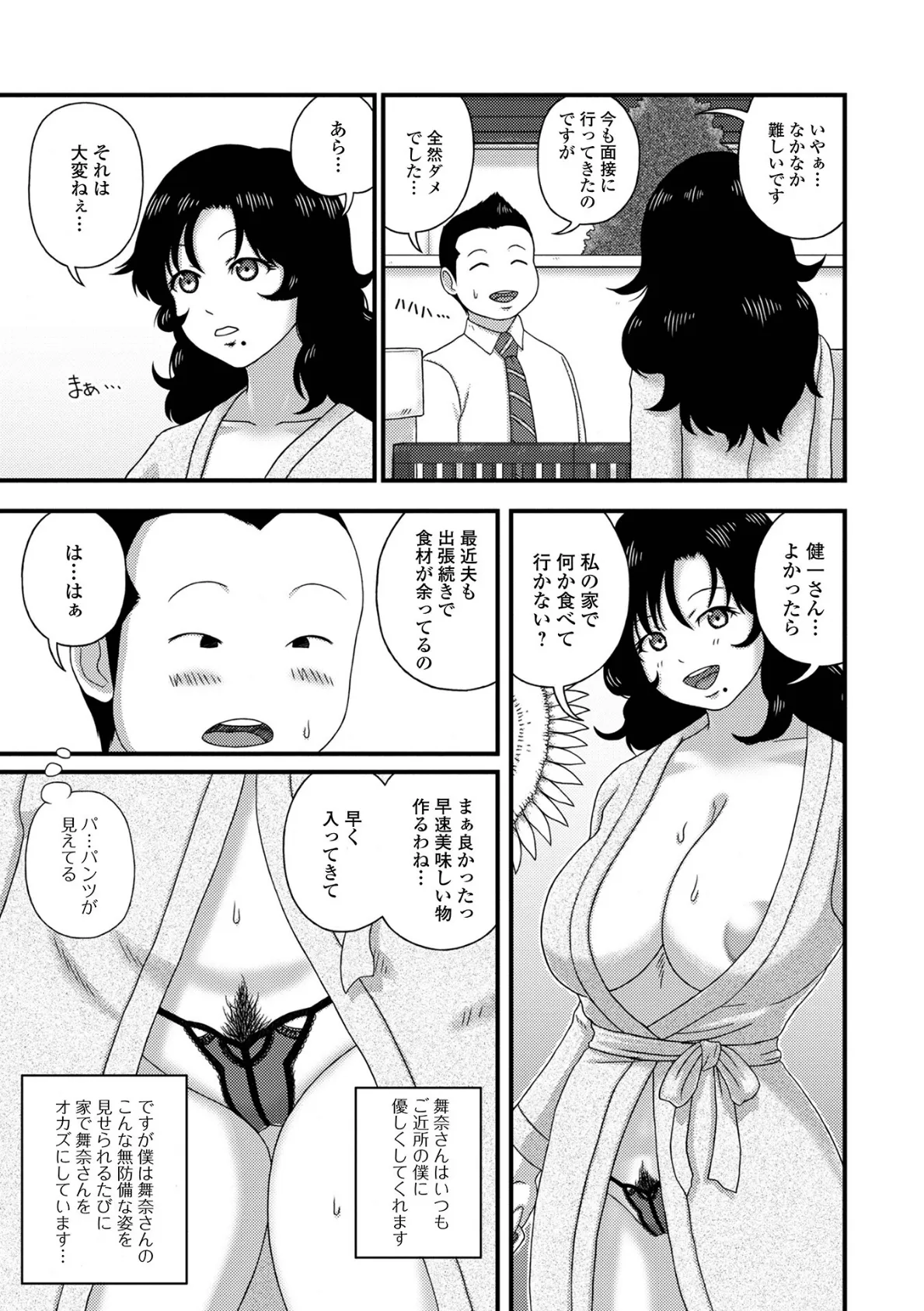 爆乳奥さんの楽園 【通常版】 33ページ