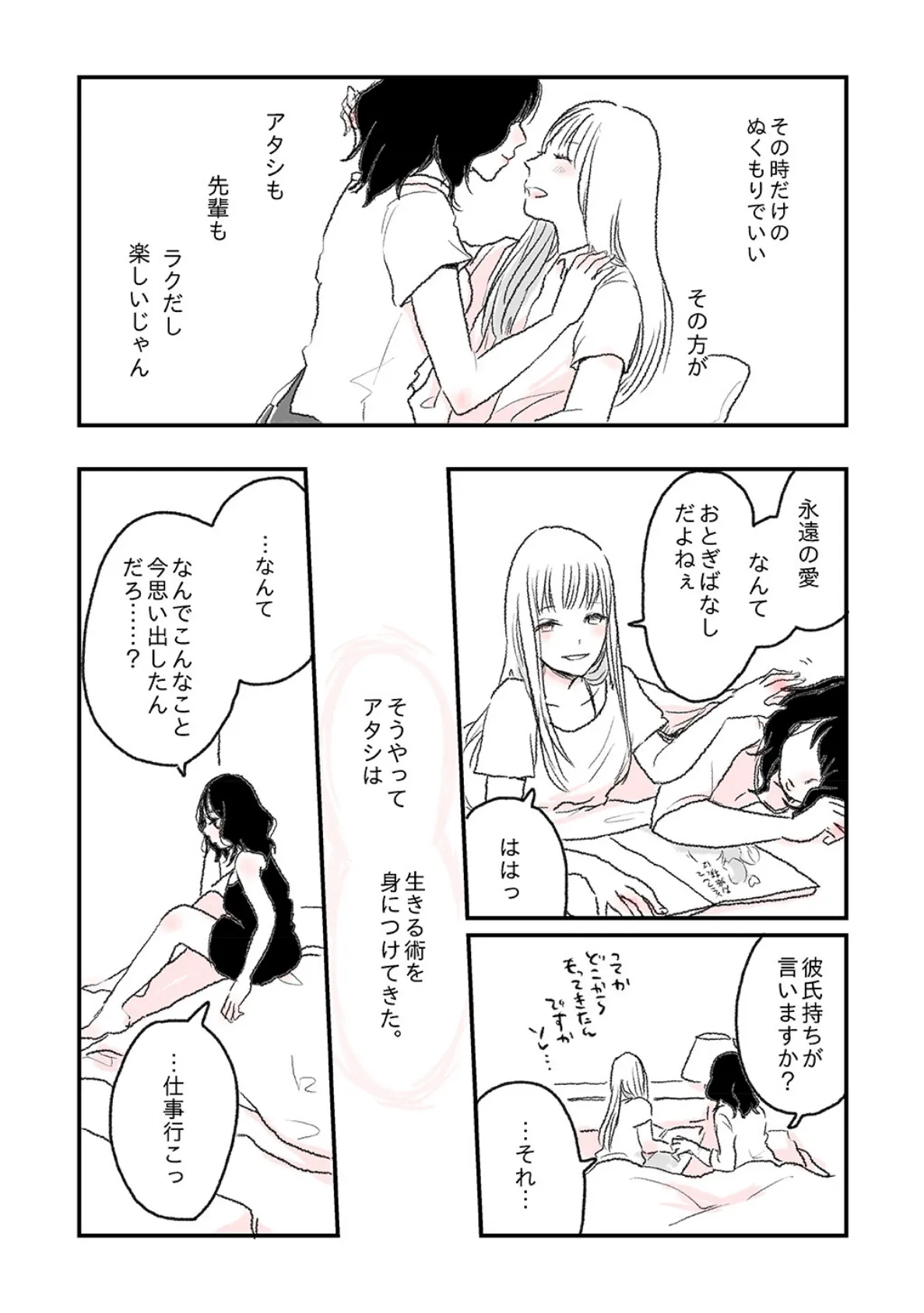 ふたりぼっち 水曜日の百合。 13ページ