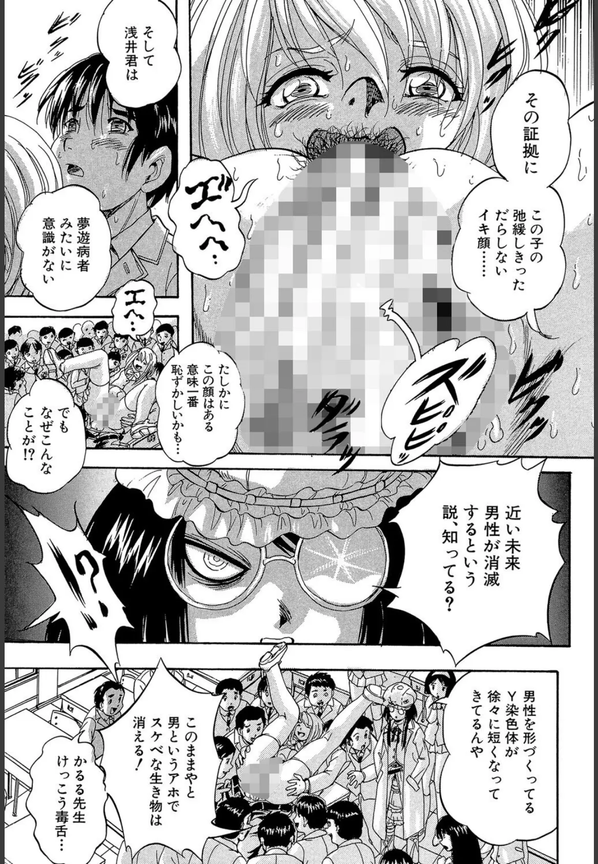 まるっと観察▽淫交教室【1話試し読み付き】 33ページ