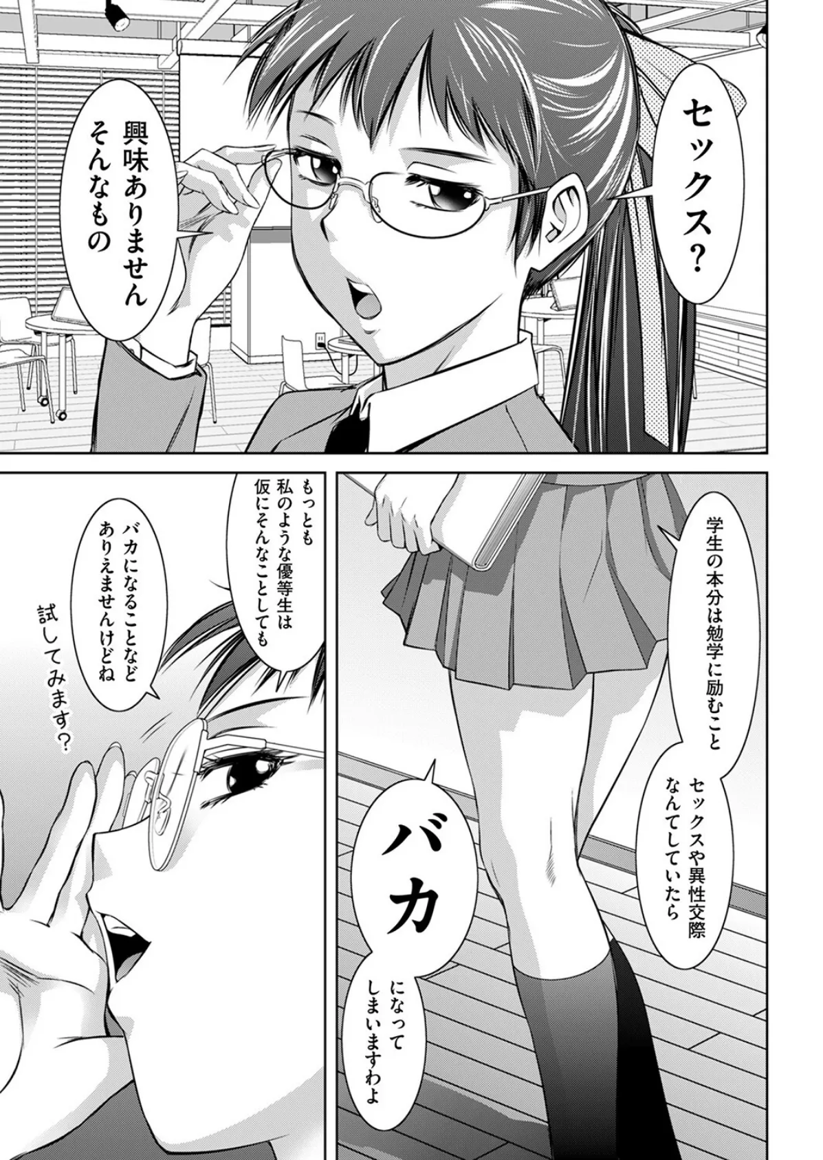 眼鏡ッ娘は馬鹿にできない！？