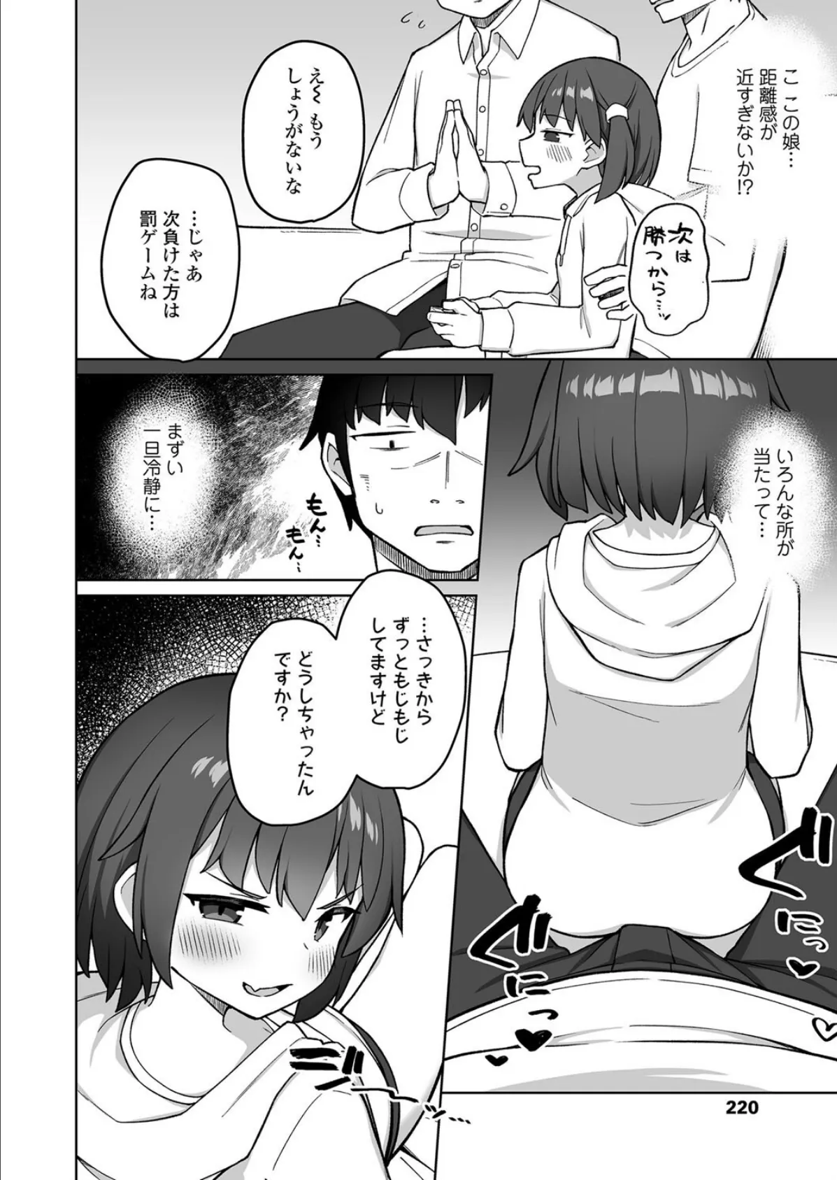 ちいさい娘にはご用心 4ページ