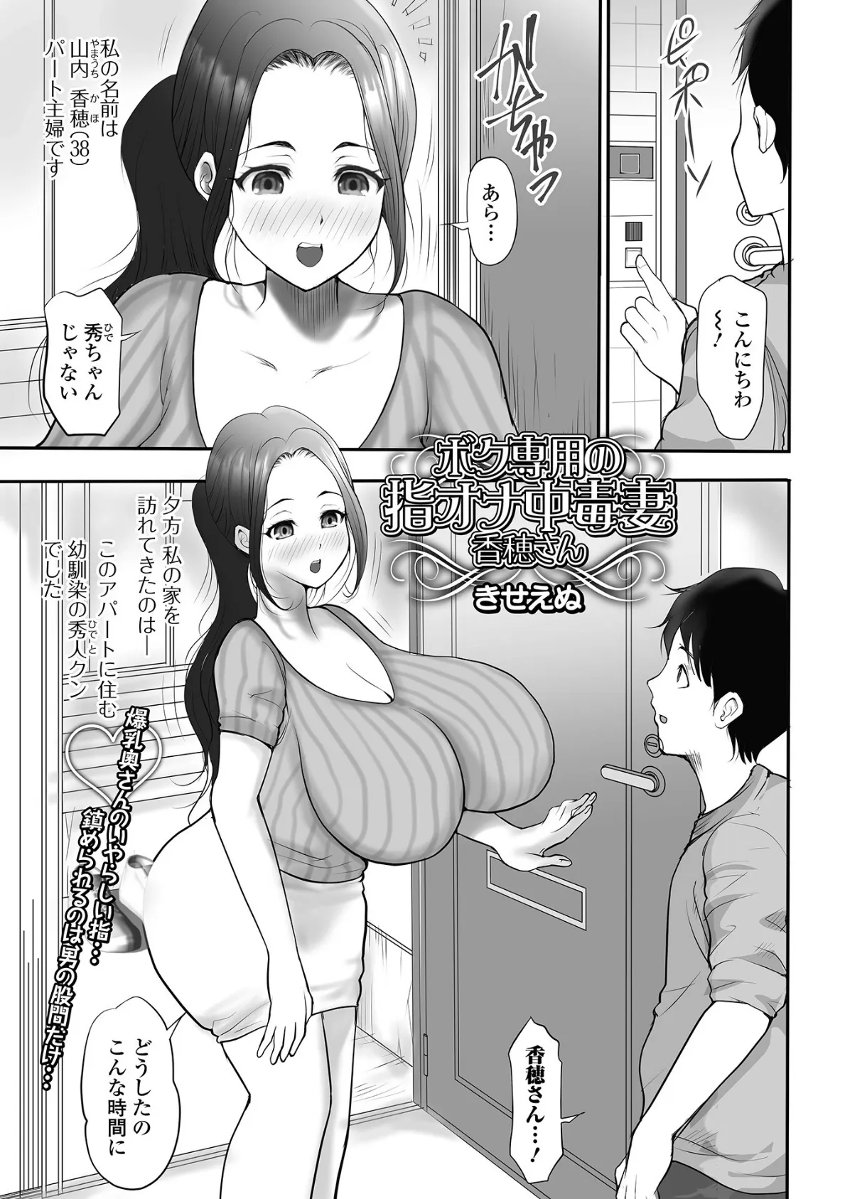 Web配信 月刊 隣の気になる奥さん vol.070 19ページ