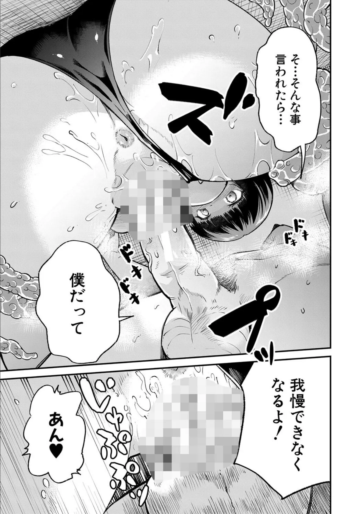 学級触手【1話試し読み付き】 35ページ