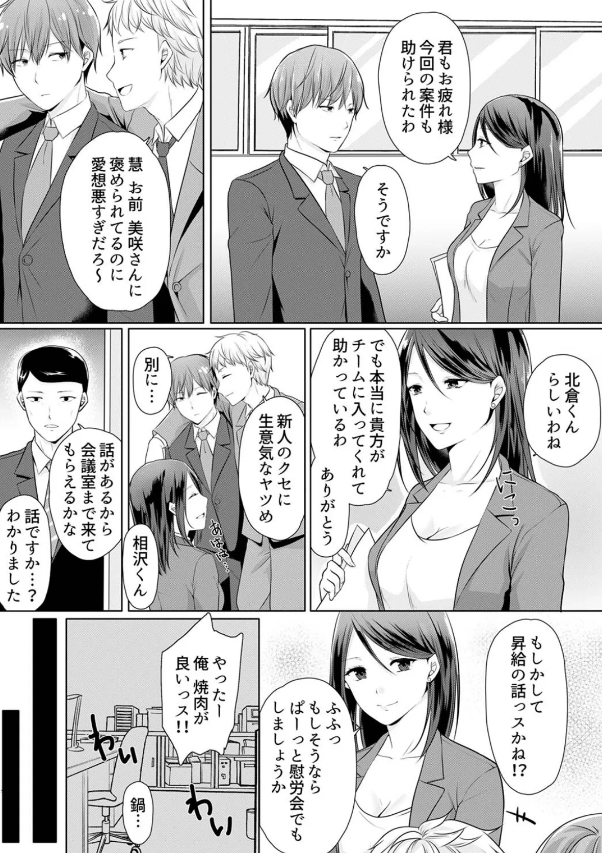 デキる部下はエッチも上手い。〜無表情くん、女上司と夜通しセックス【完全版】 4ページ