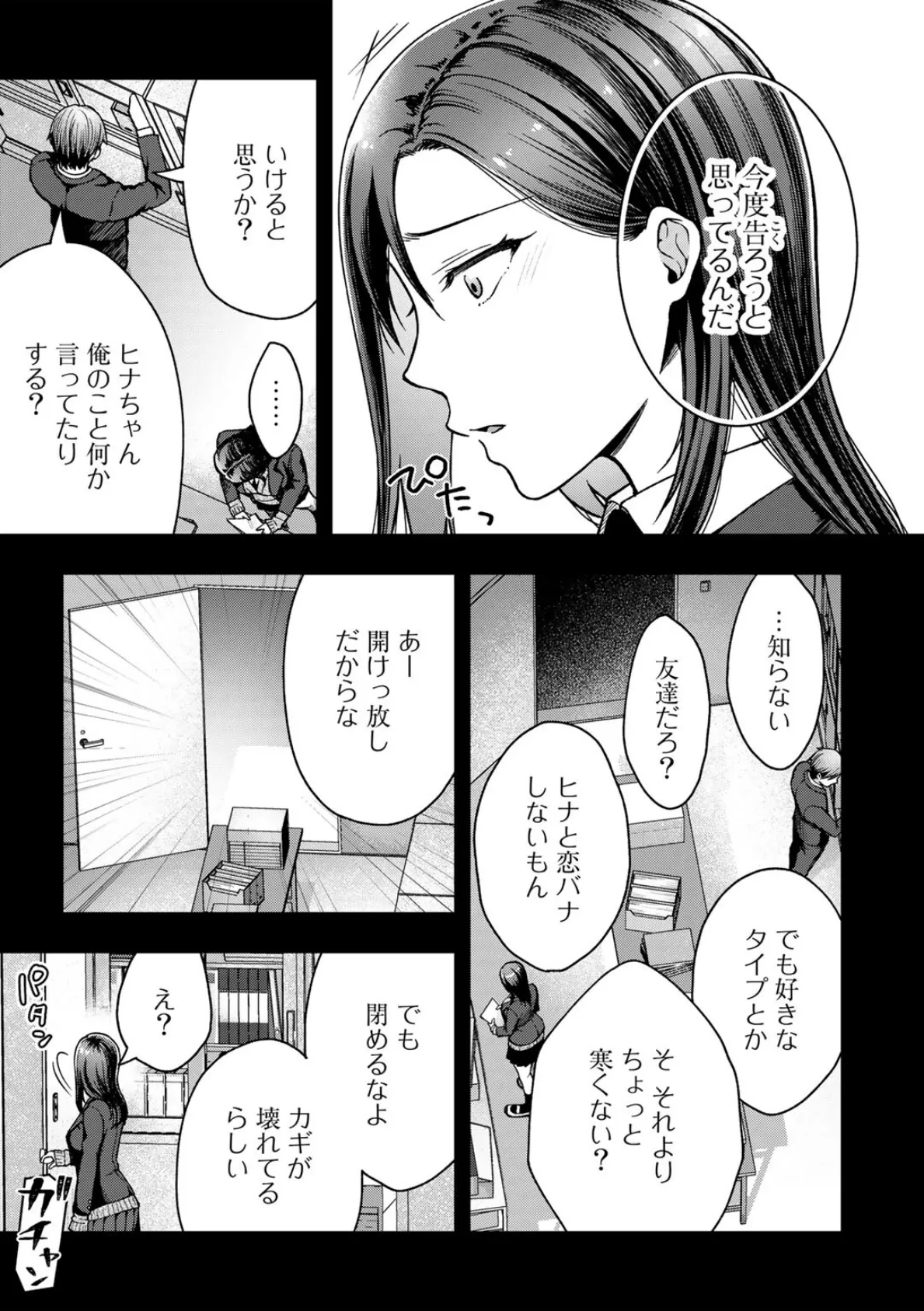 ただの女友達だったのに【単話】 3ページ