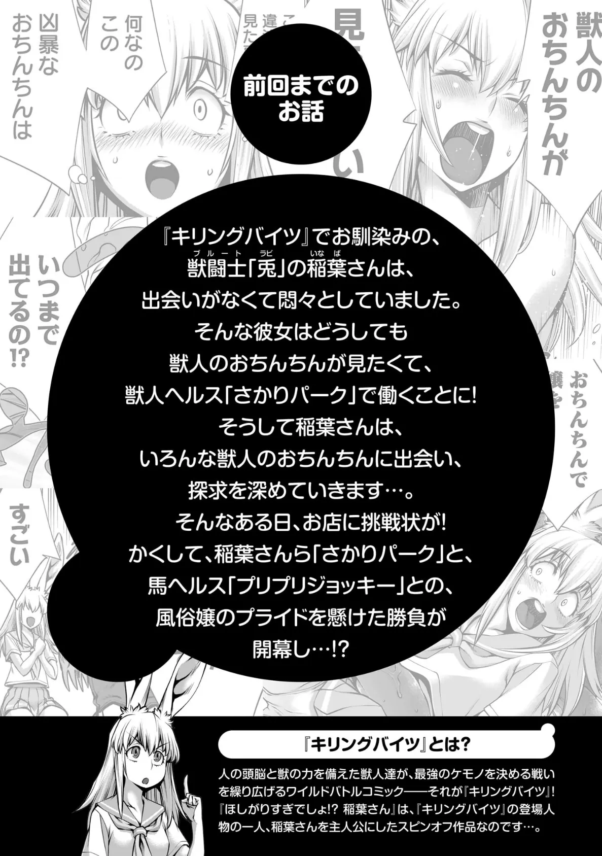 ほしがりすぎでしょ！？稲葉さん（3） 4ページ