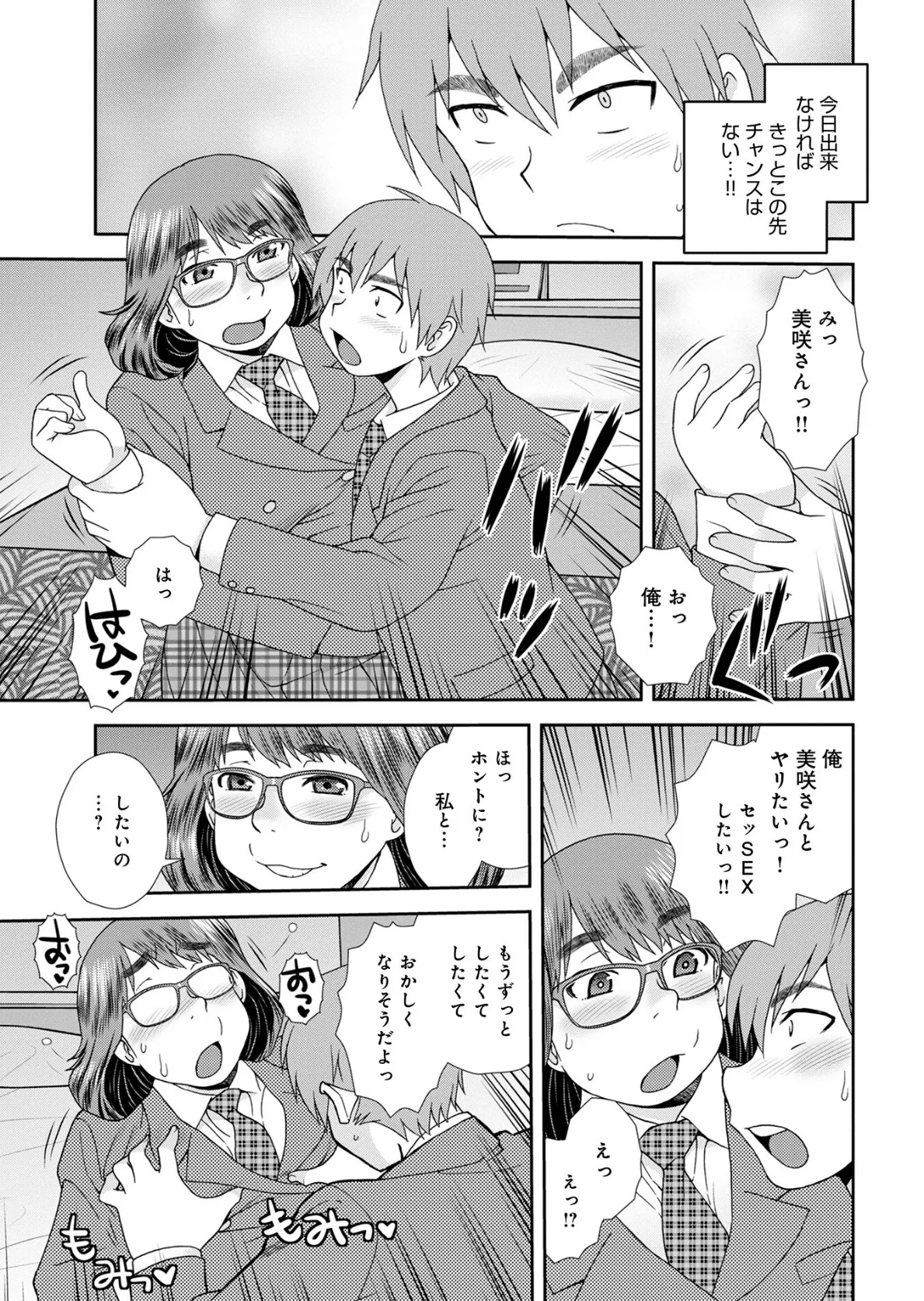 ネットアイドル@マココ 【デジタル特装版】 25ページ