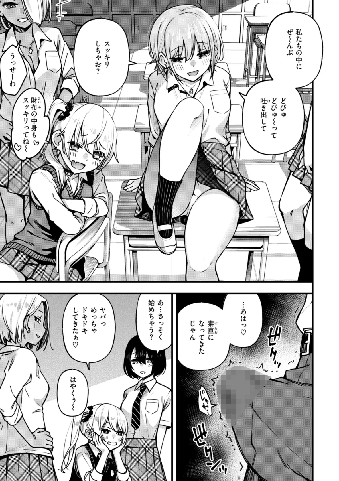 ＃有料少女【完全版】〜お金を払うと〇〇してくれる女の子〜 24ページ