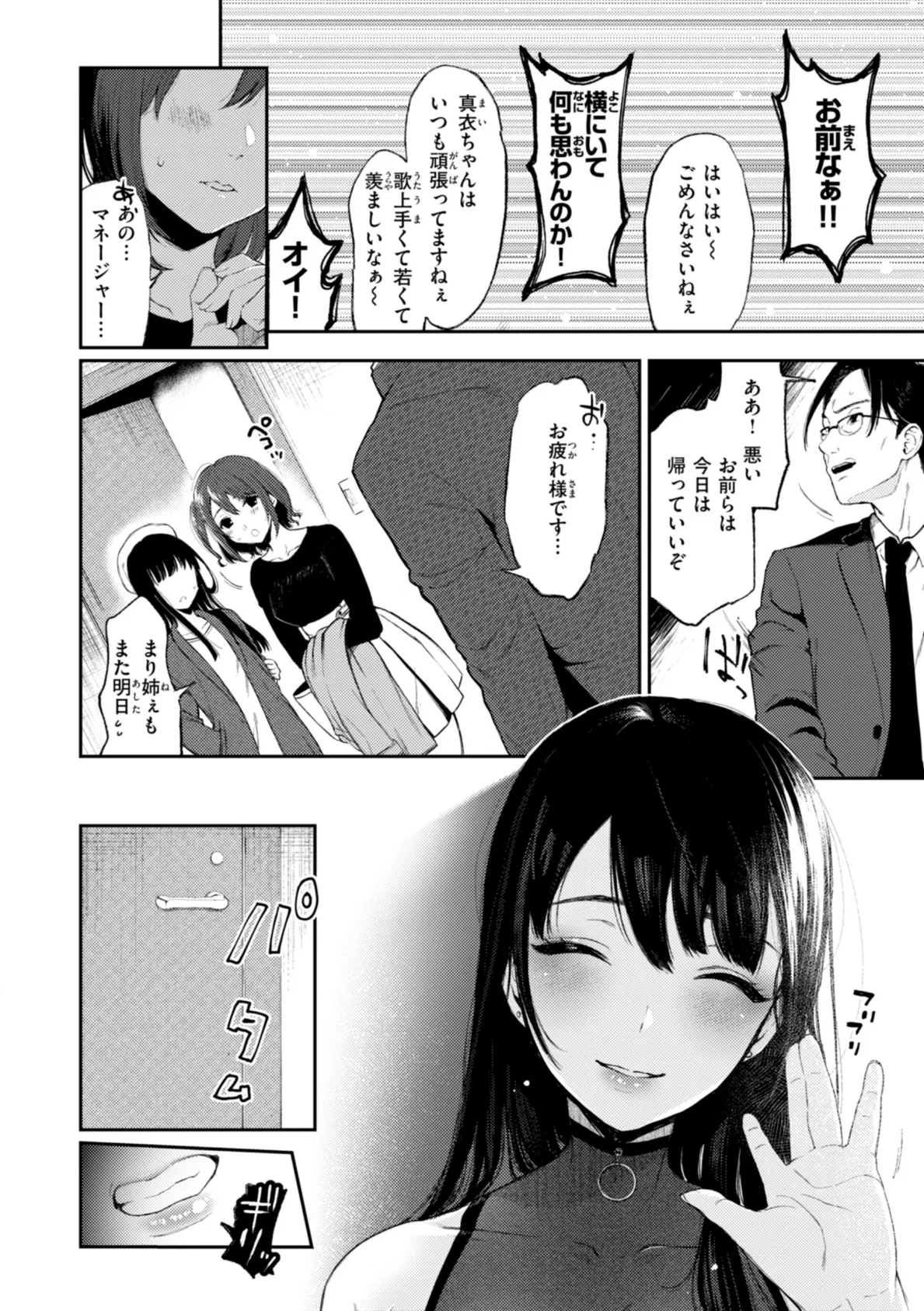 あの娘はおじさんの穴 30ページ