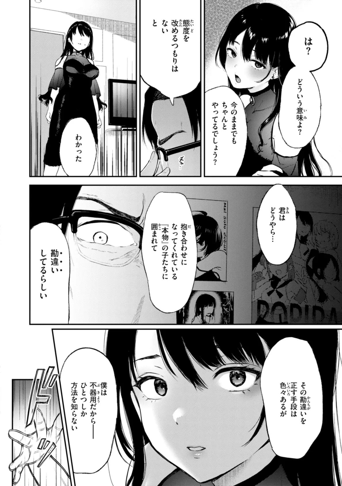 あの娘はおじさんの穴 34ページ