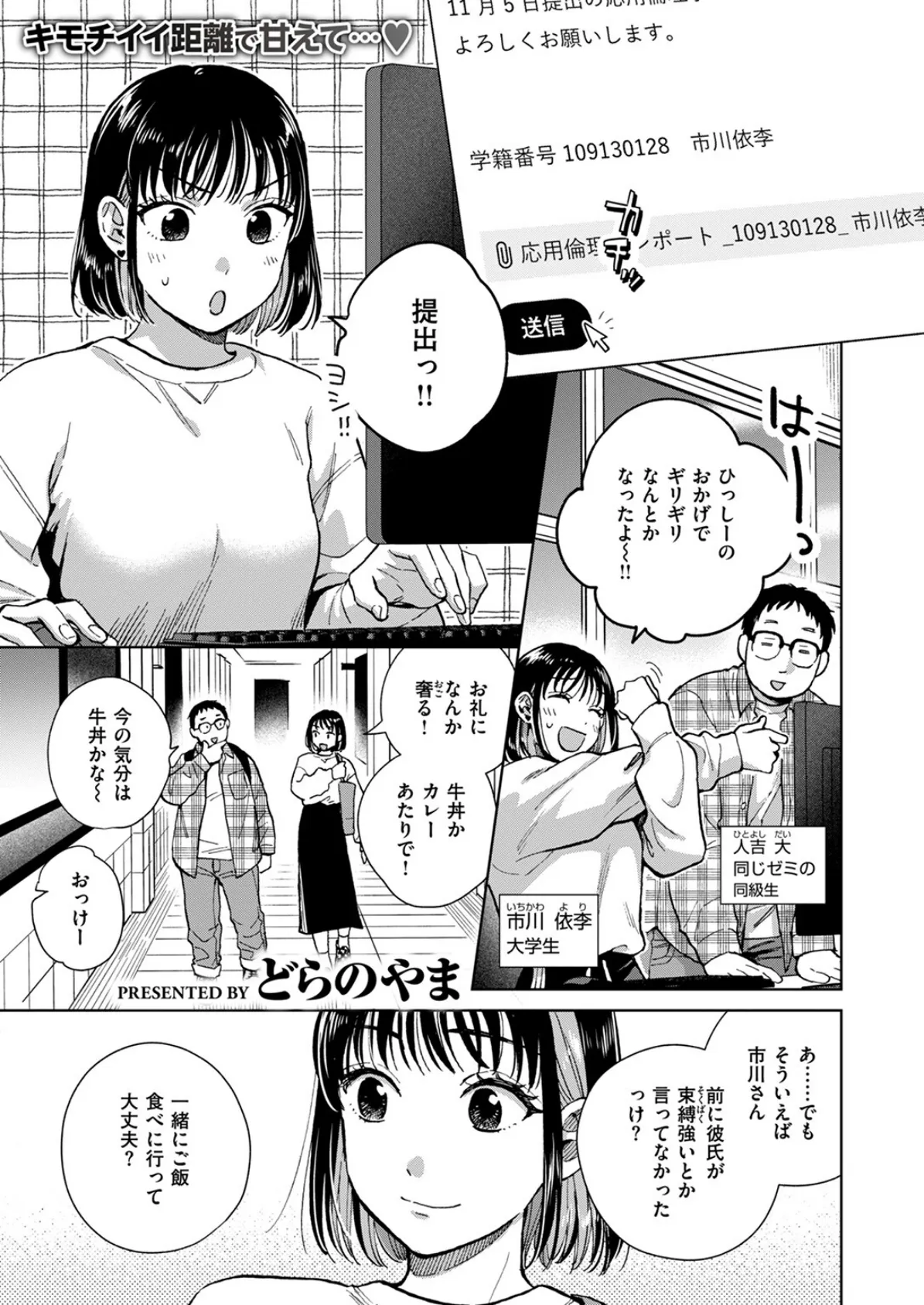 話を聞いてくれたから 3ページ