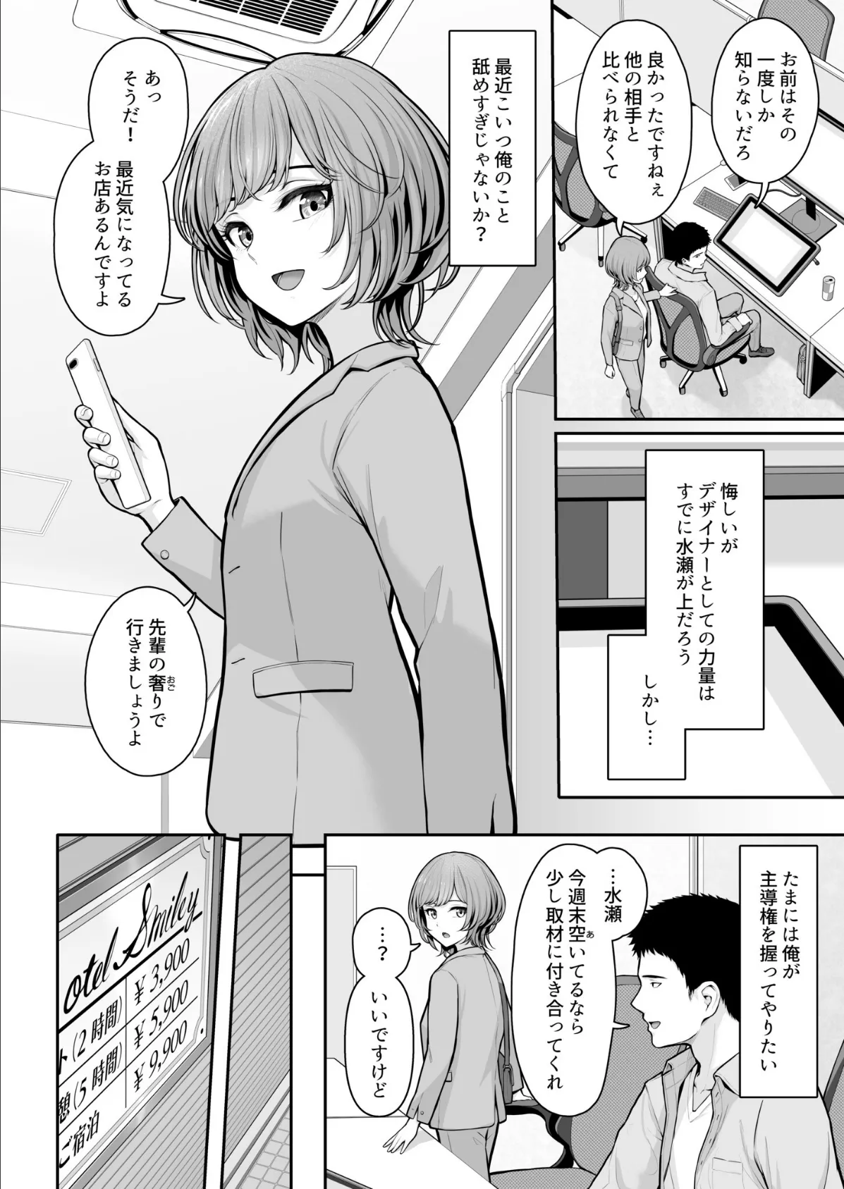 これ、つけないんですか？（2）【18禁】 4ページ