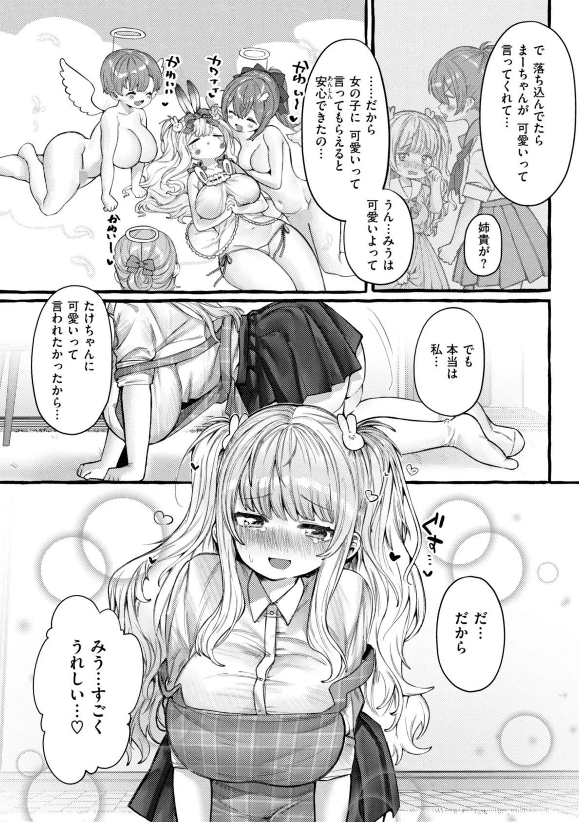 僕より大きくて可愛い女の子 33ページ