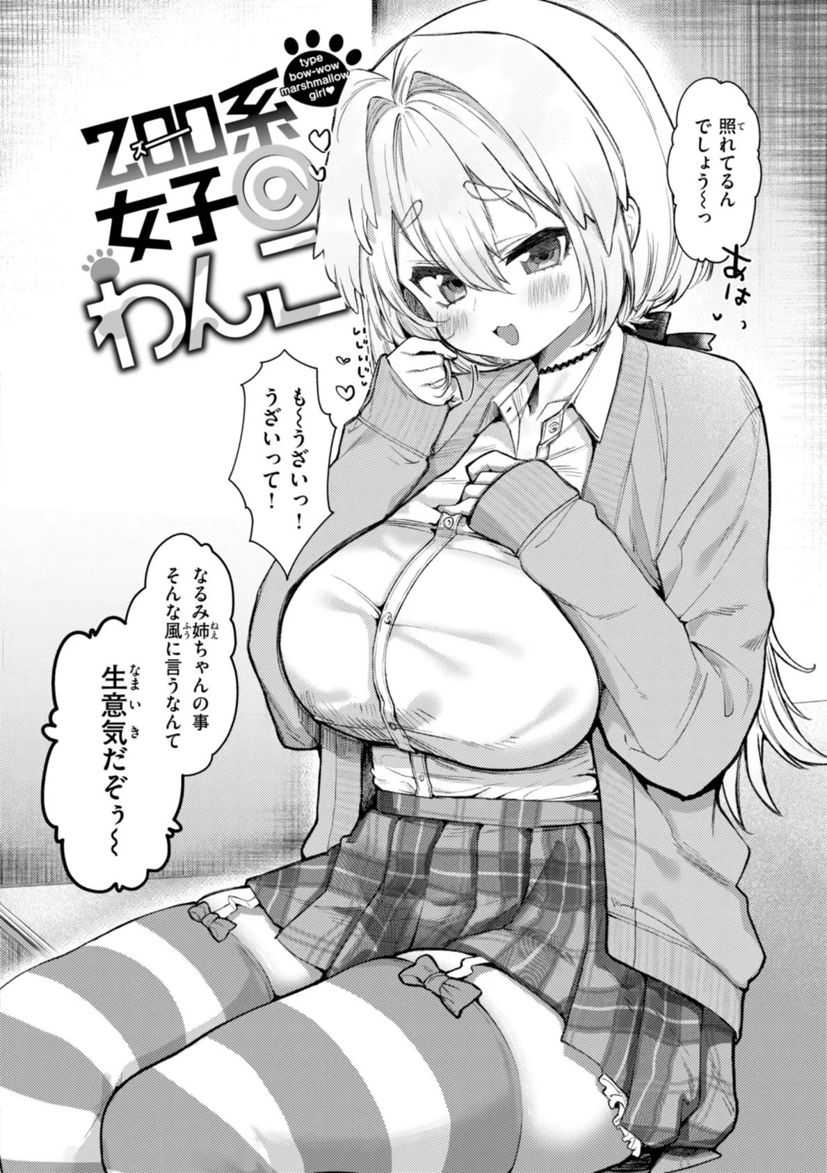 僕より大きくて可愛い女の子 36ページ