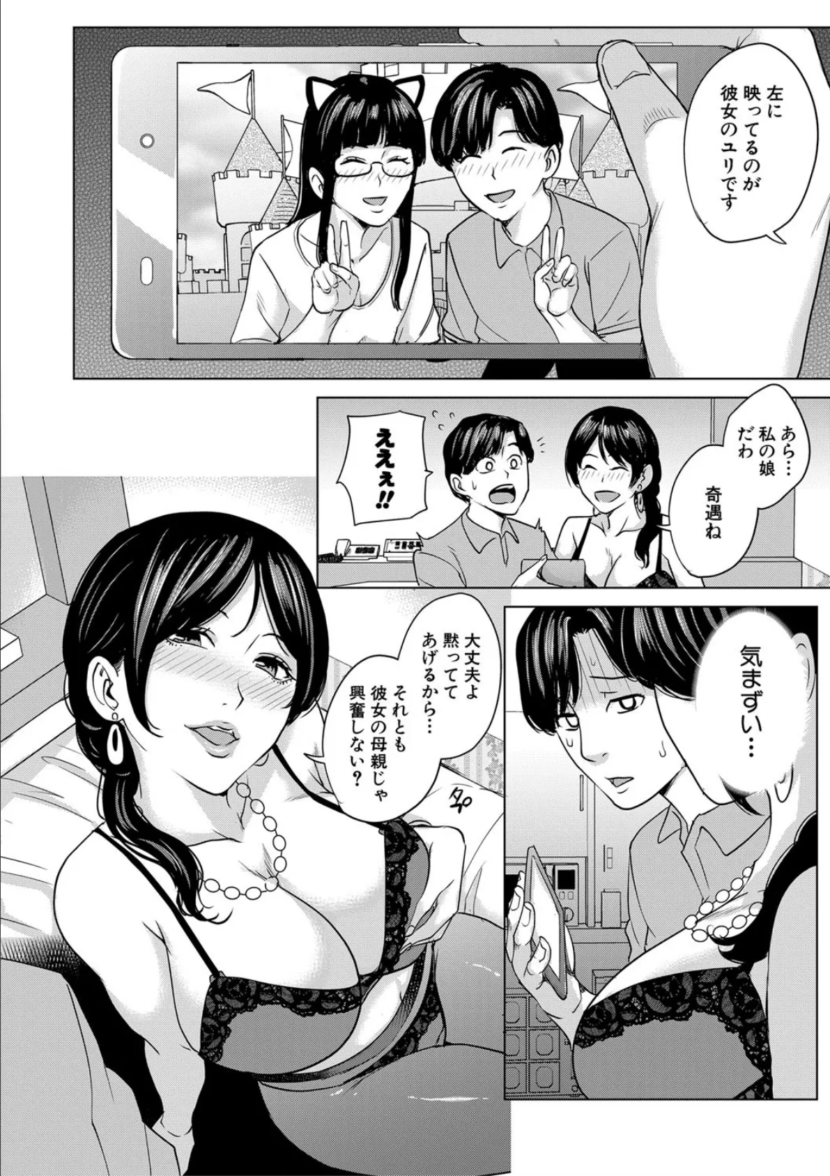 彼女のママと出会い系で…【1話立ち読み付き】 10ページ