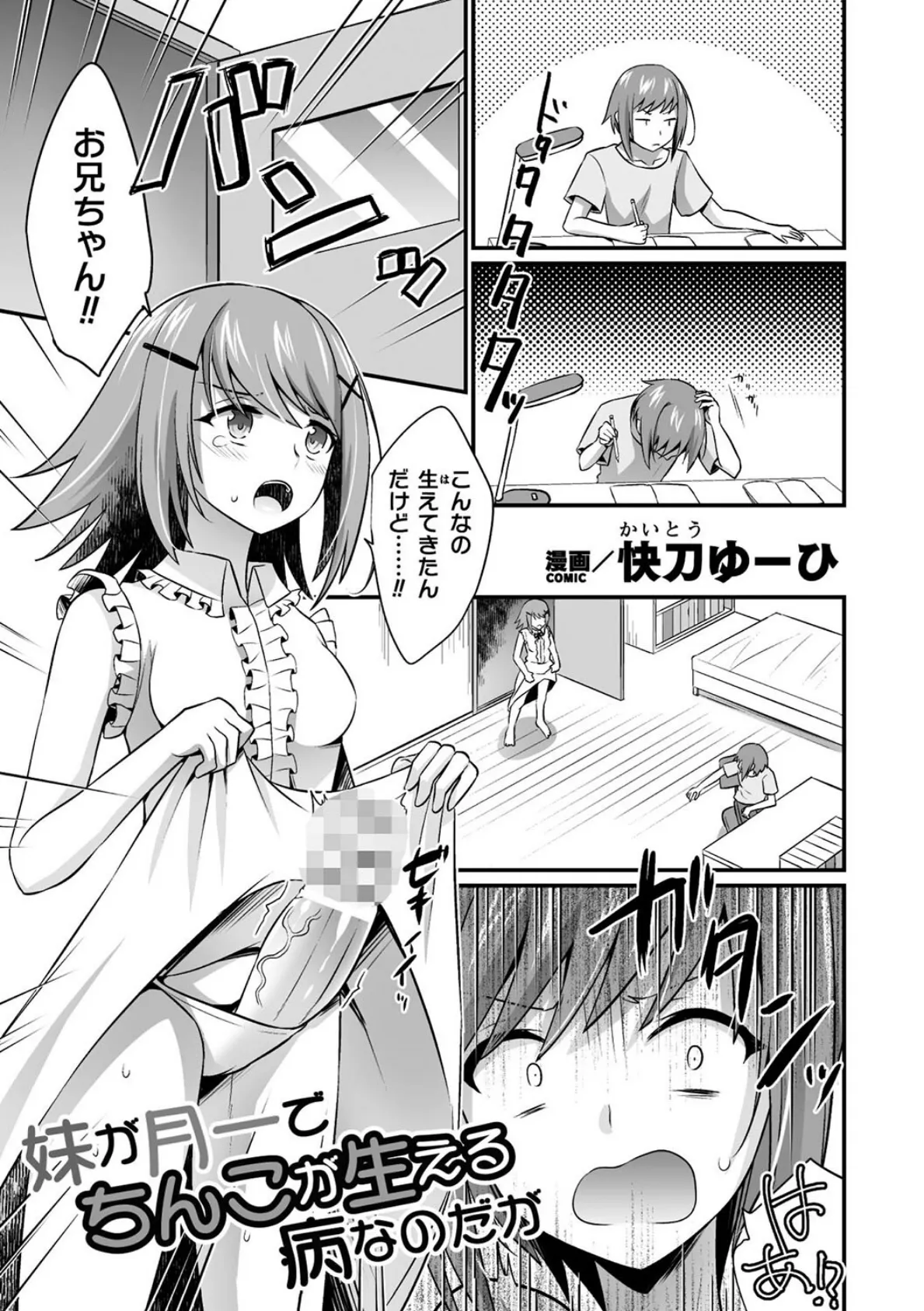 二次元コミックマガジン ふたなり逆アナル 肉棒で雄穴愛でるふたなりヒロインVol.2 17ページ