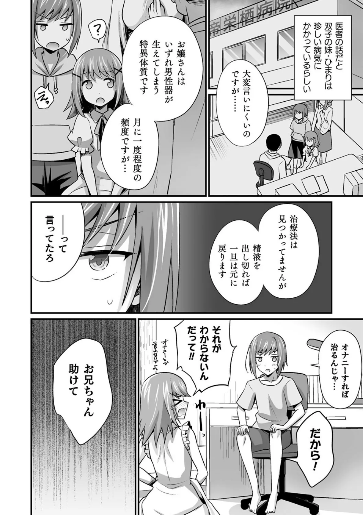 二次元コミックマガジン ふたなり逆アナル 肉棒で雄穴愛でるふたなりヒロインVol.2 18ページ