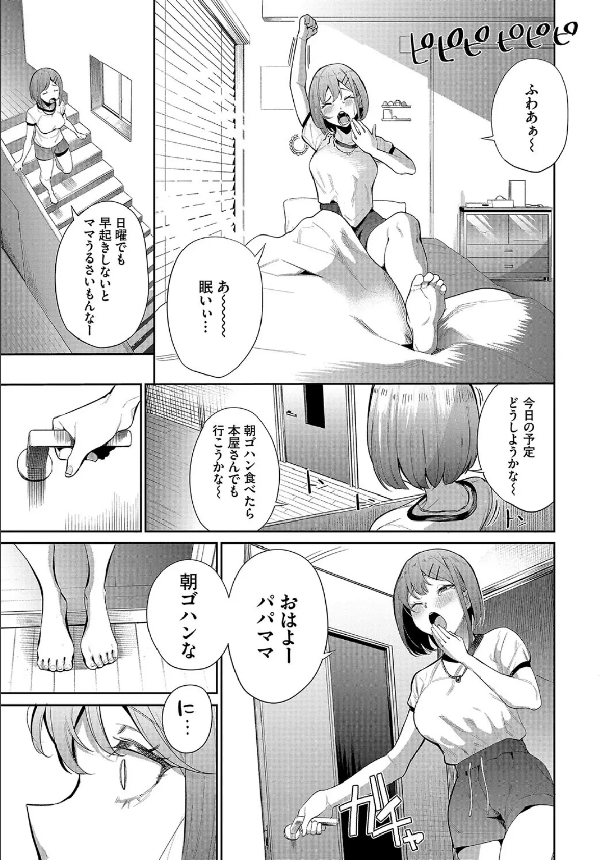 ある母娘の記録〜変態義父日誌〜 5ページ