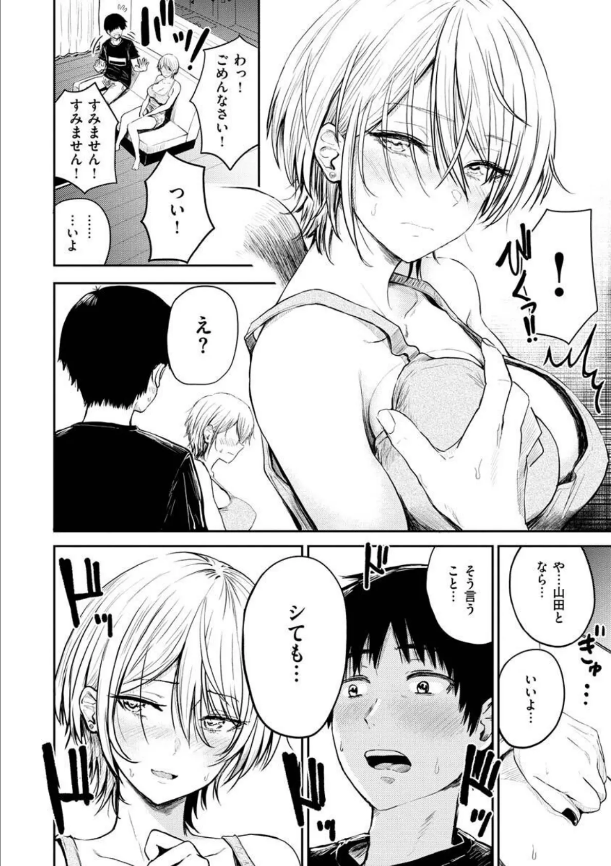 パイもり〜巨乳100％〜 8ページ