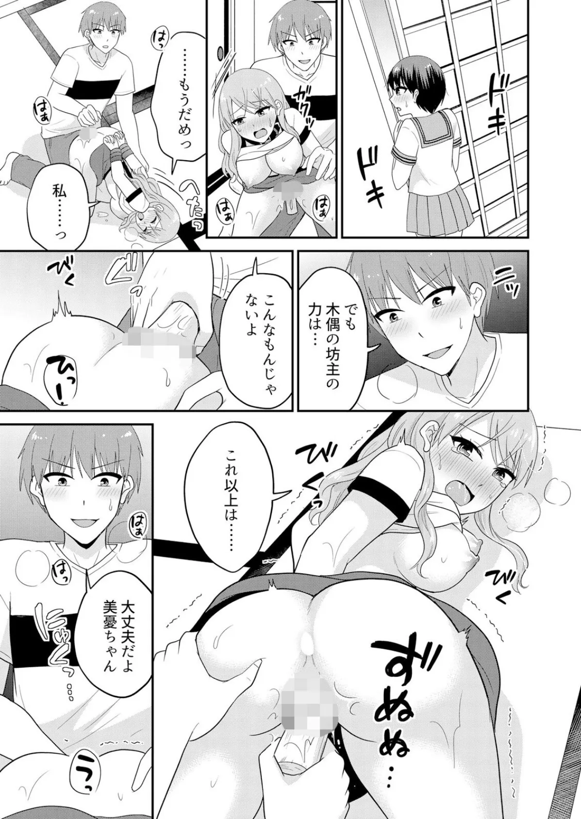 無知な田舎娘に生ハメ挿入！初めてなのに中イキしちゃった！？【デジタル特装版】 5 15ページ