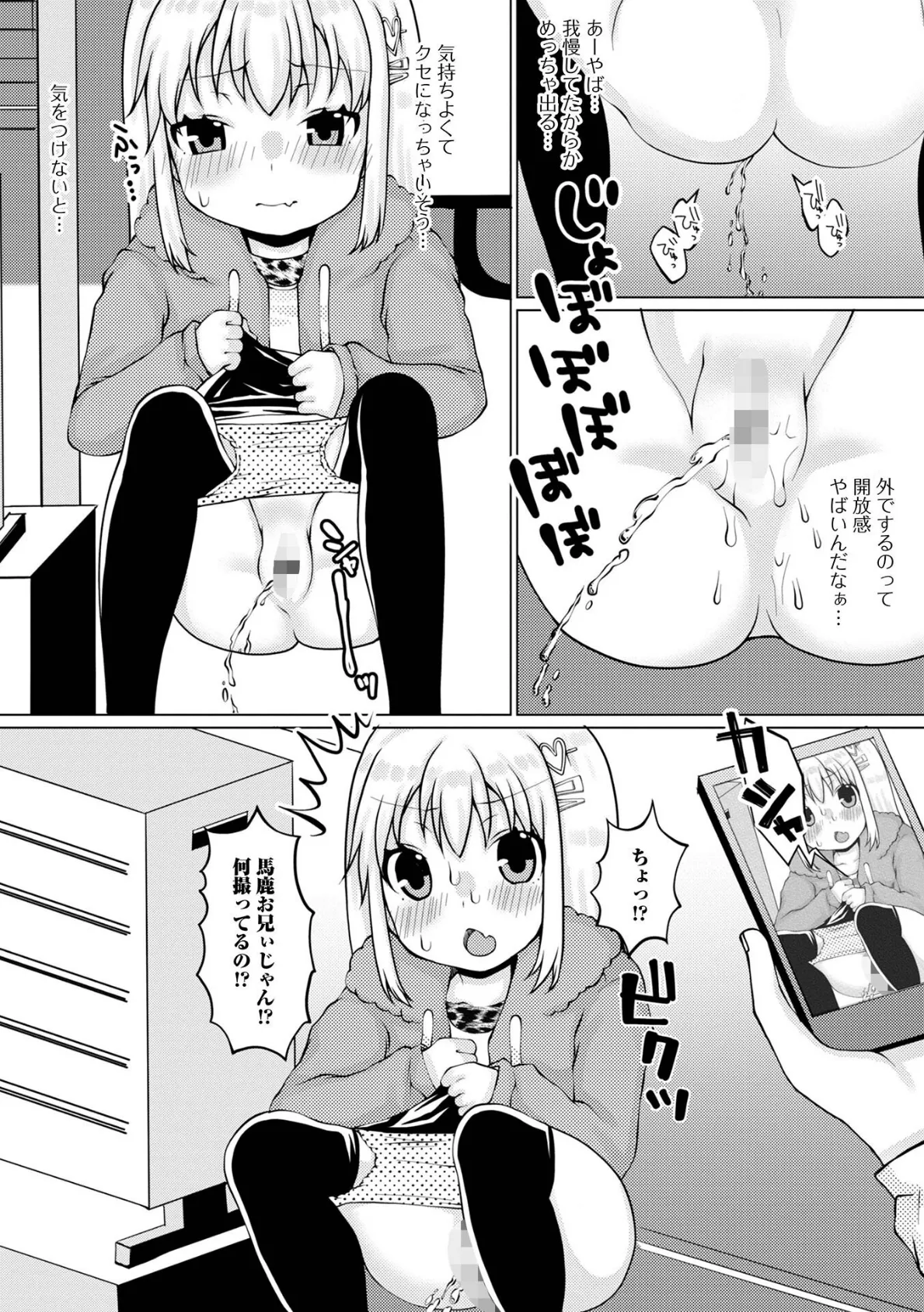 お兄ちゃんと私の内緒の色々… 【デジタル特装版】 50ページ