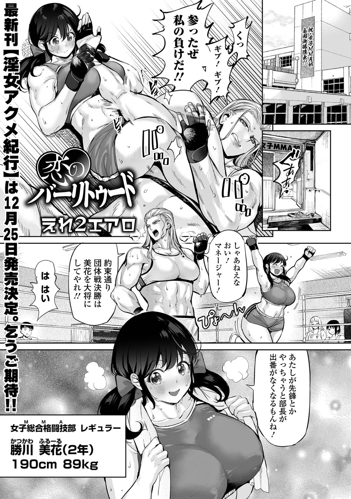 デカジョ！ Vol.2 3ページ