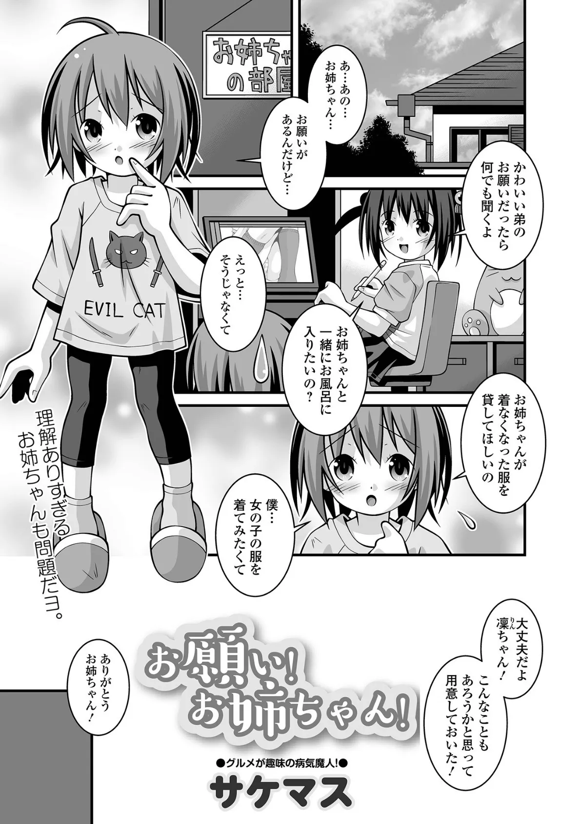 コミックMate L Vol.60 53ページ