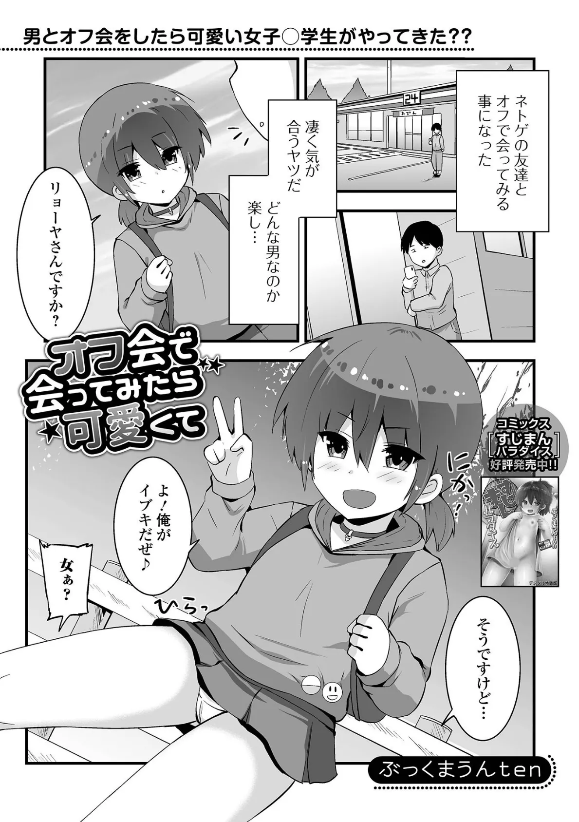 デジタルぷにぺどッ！ vol.34 11ページ