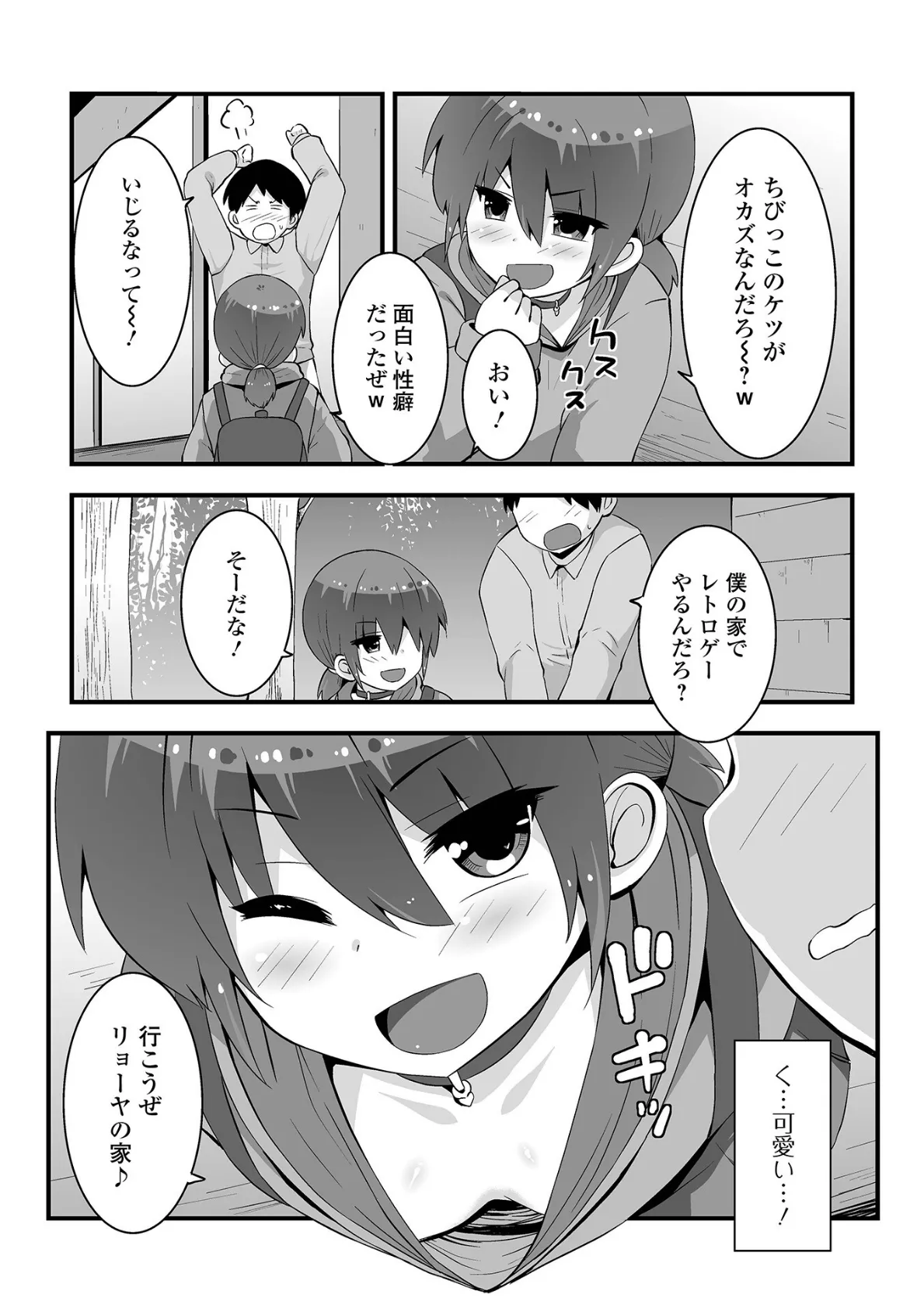 デジタルぷにぺどッ！ vol.34 13ページ