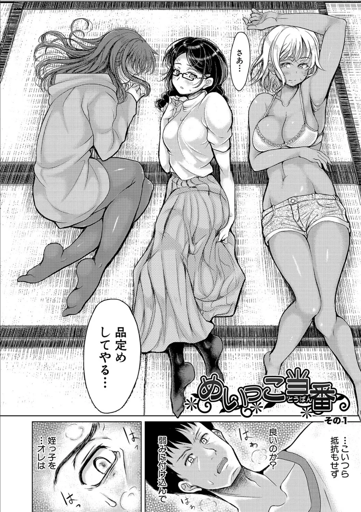 姪っ子×3と毎日お当番セックス【電子版特典付き】 10ページ