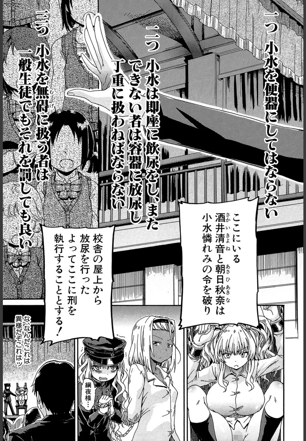 私のおしっこ不文律【1話立ち読み付き】 5ページ