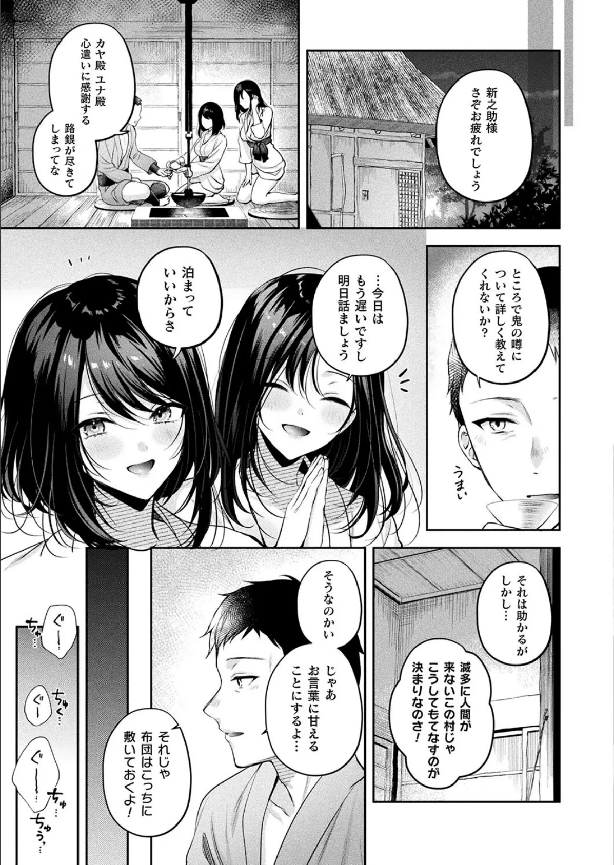 鬼姉妹おもてなし交尾【単話】 3ページ