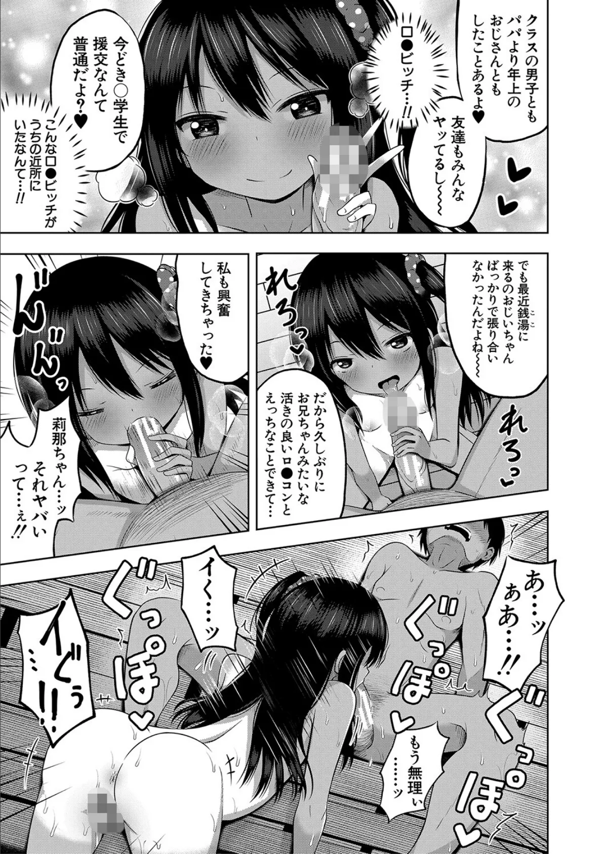 妊娠少女［メスガキだって孕みたいっ！］【1話立ち読み付き】 13ページ