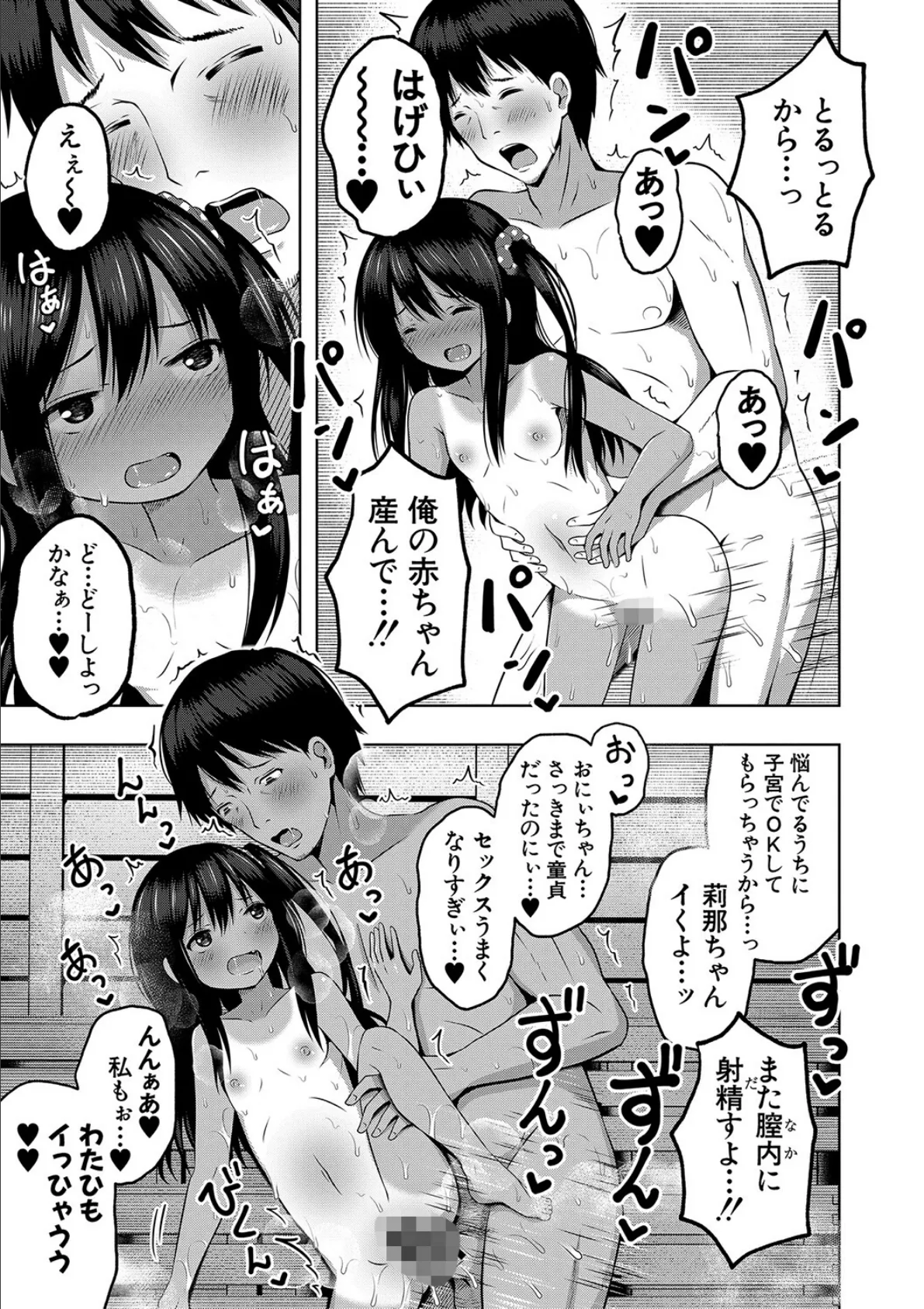 妊娠少女［メスガキだって孕みたいっ！］【1話立ち読み付き】 25ページ