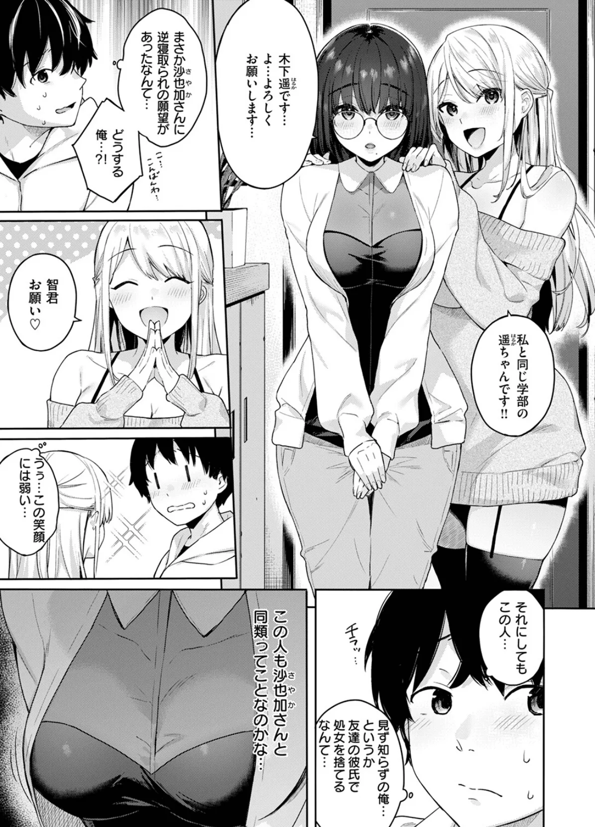 処女と彼女とネトラレと 5ページ