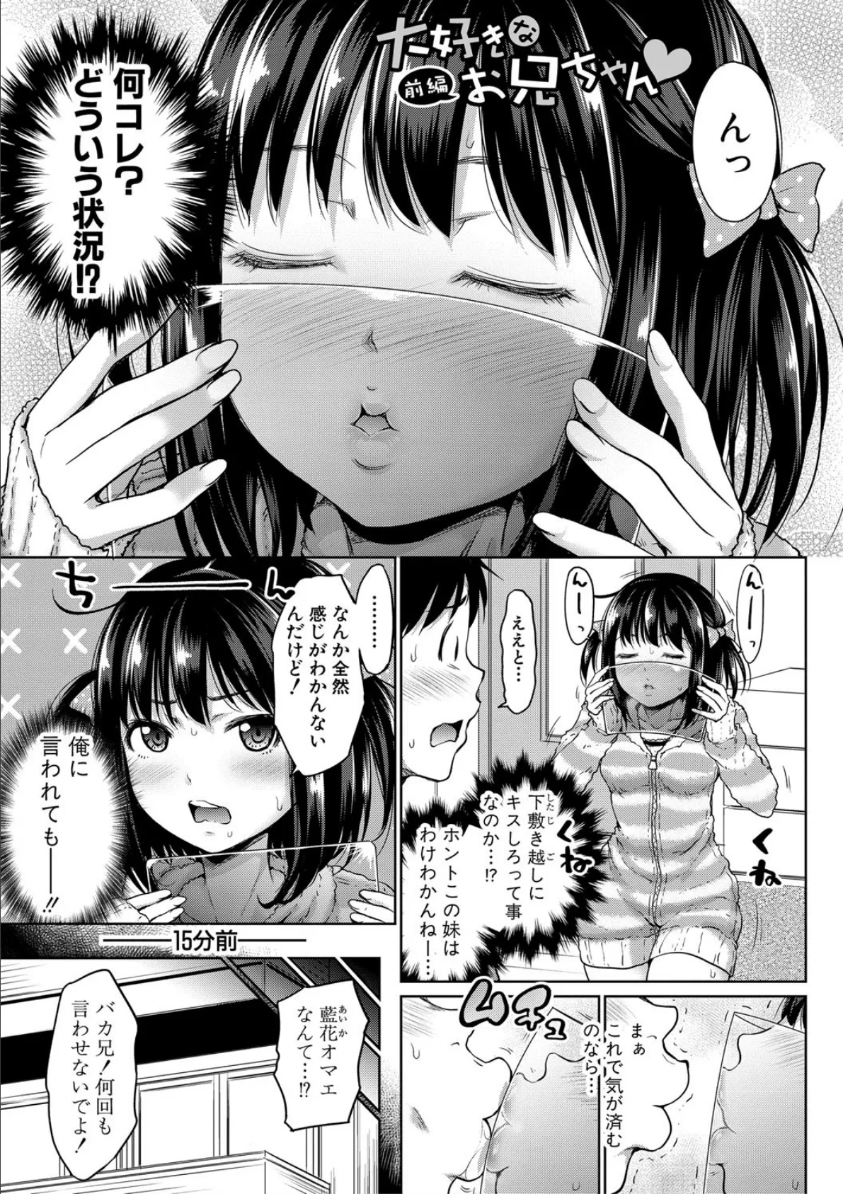 妹べろちゅーセックス 3ページ