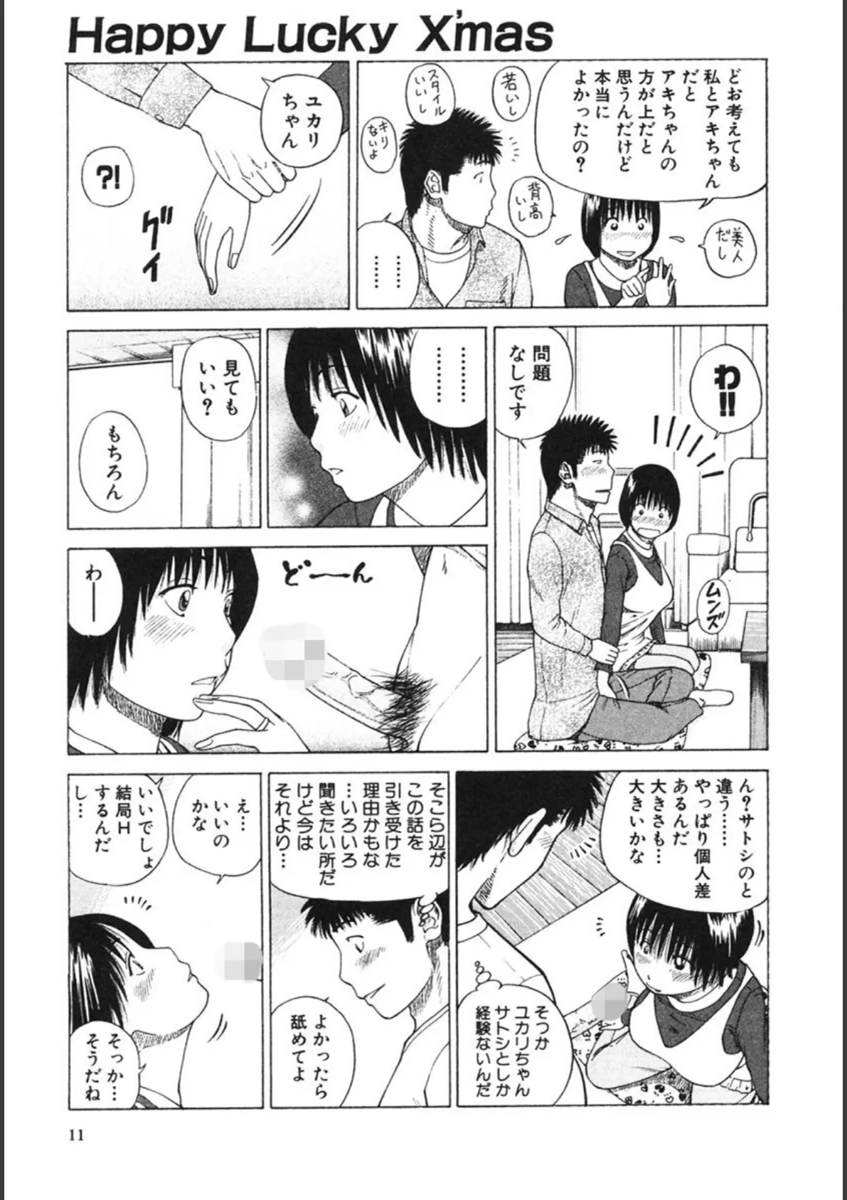 29歳淫欲妻 10ページ