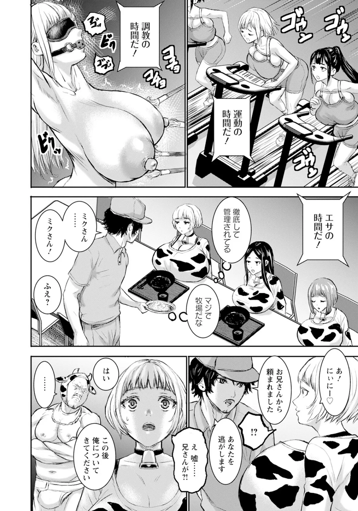 楽園の乳牛 【単話】 8ページ