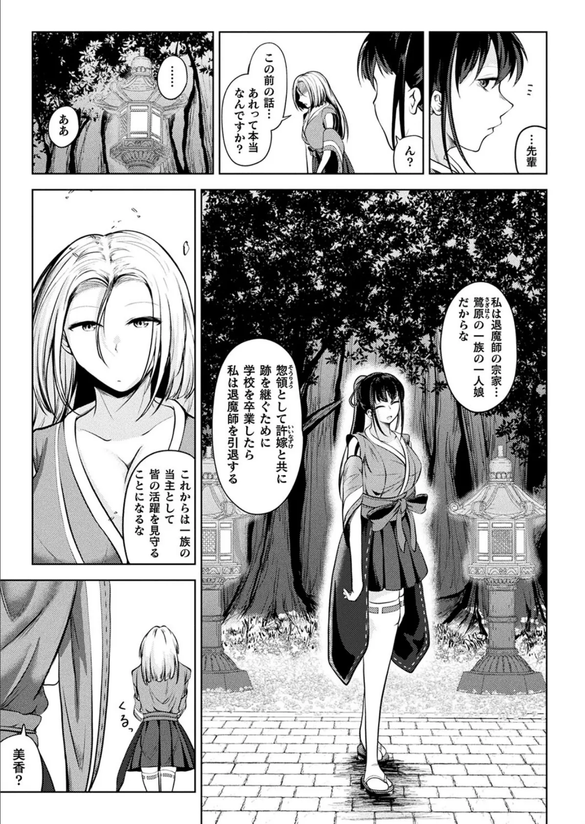 先輩、黒百合を咲かせましょう【単話】 3ページ