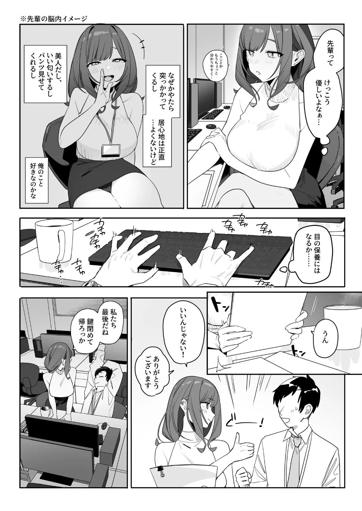 ちょっとだるいけど優しくて面倒見がよくていろんな経験させてくれる先輩の話 1巻 7ページ