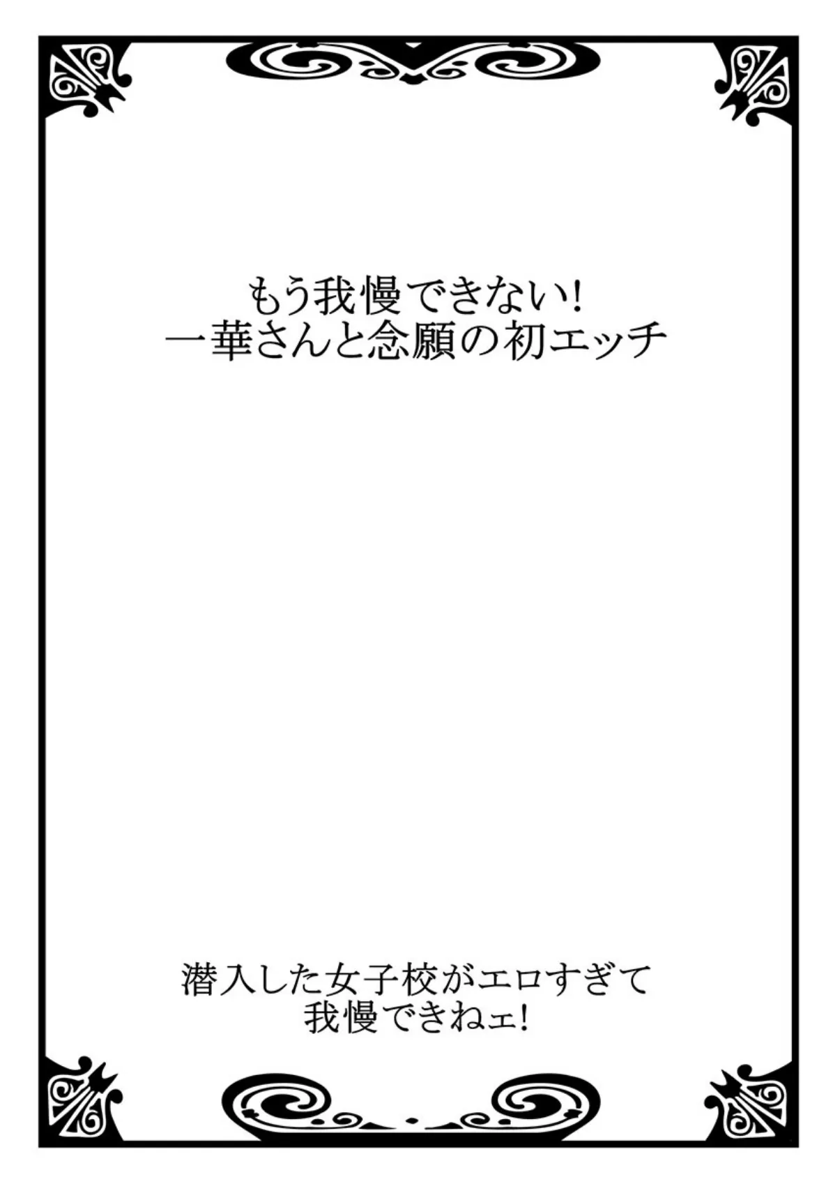 潜入した女子校がエロすぎて我慢できねェ！ 8 2ページ