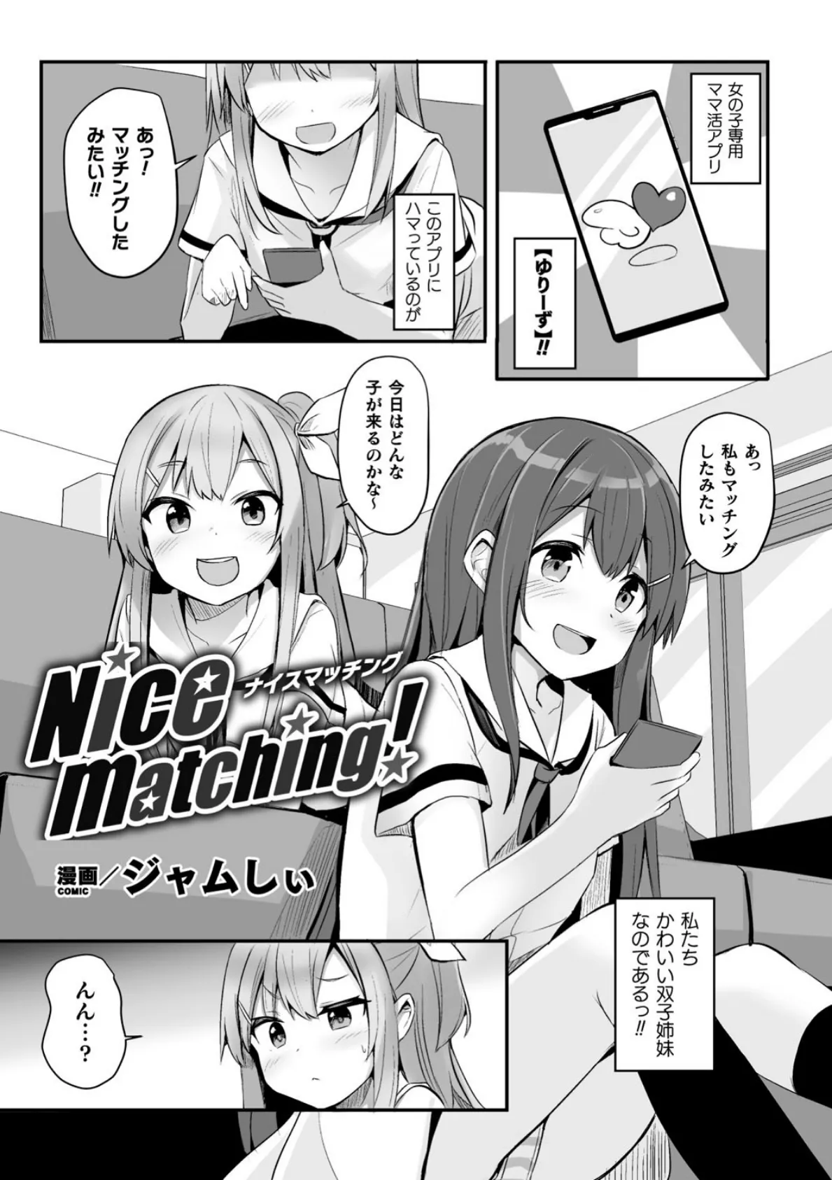 二次元コミックマガジン ママ活百合えっち Vol.3 9ページ