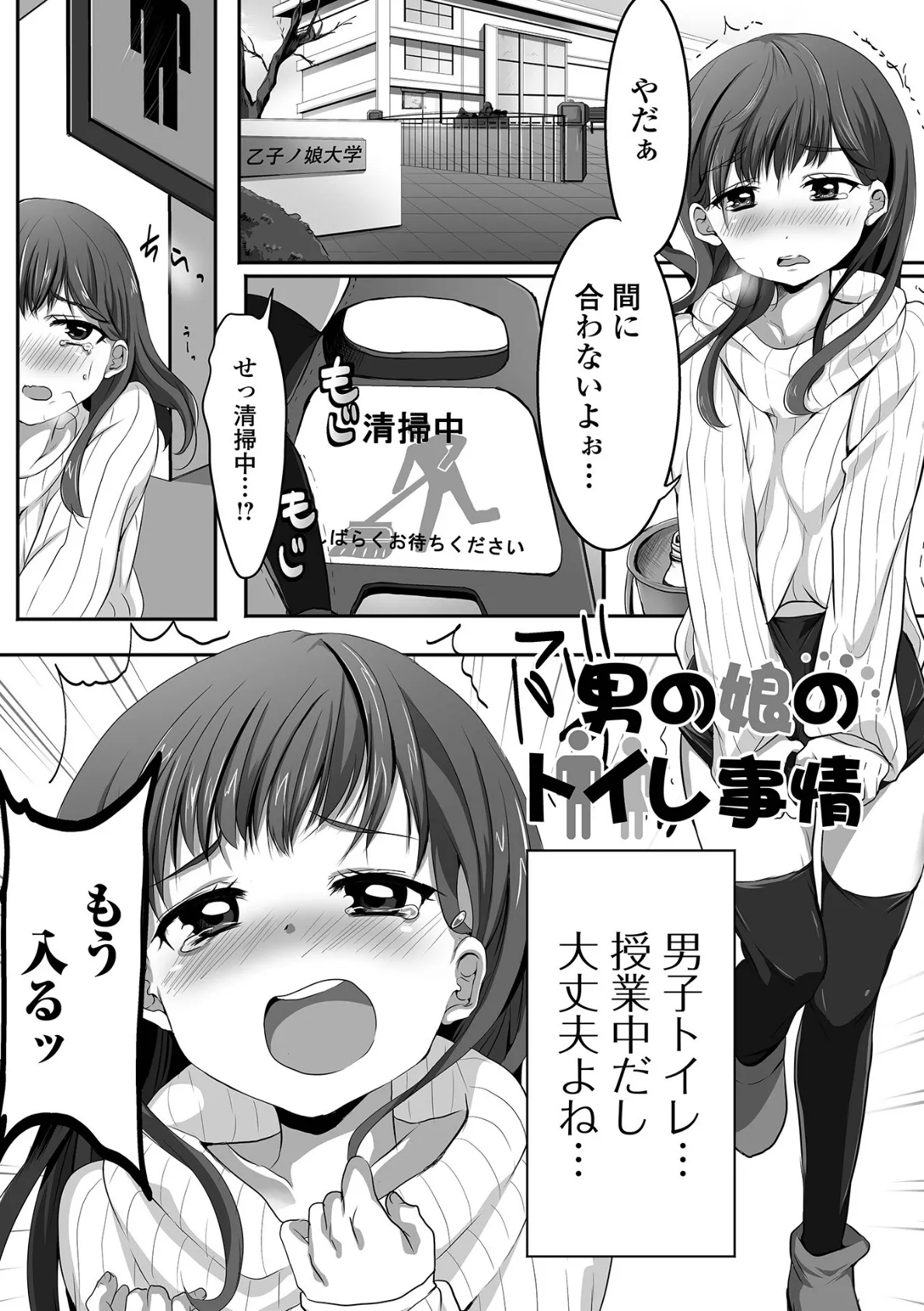 ぱこぱこ淫乱男の娘【デジタル特装版】 25ページ