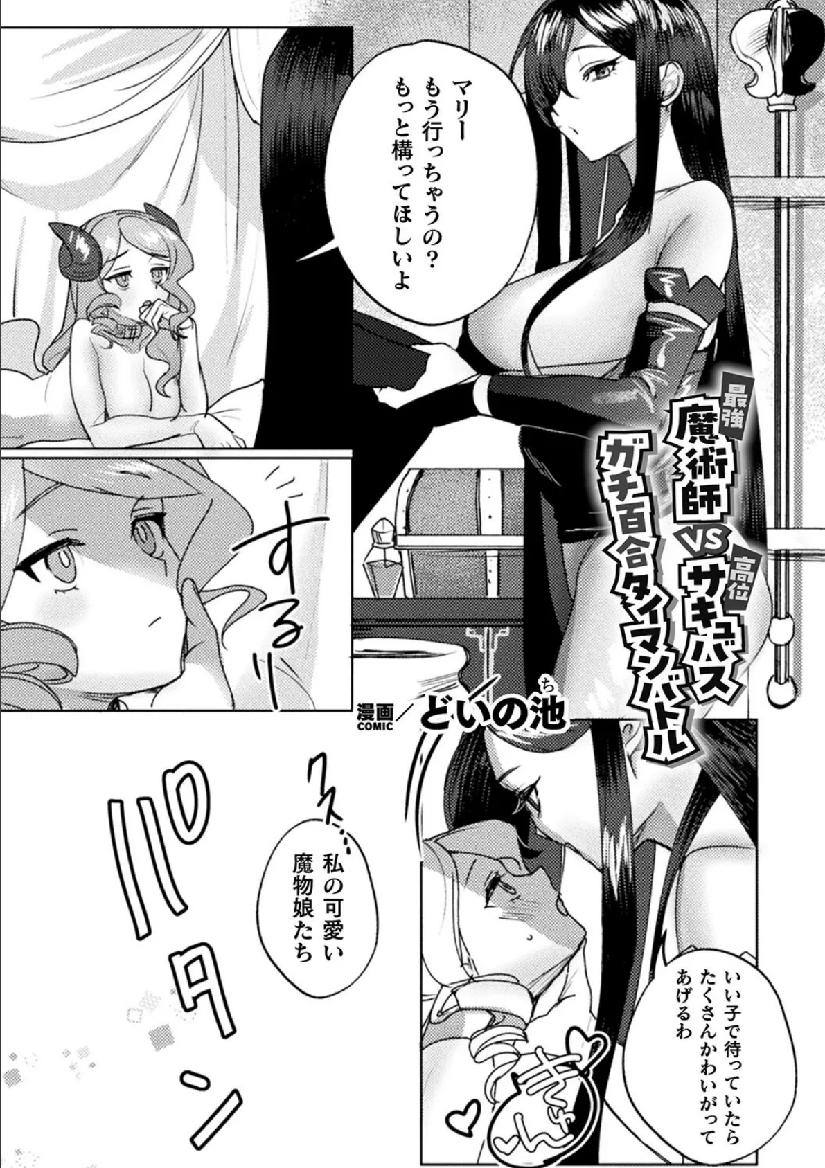 二次元コミックマガジン サキュバス百合えっちVol.3 9ページ