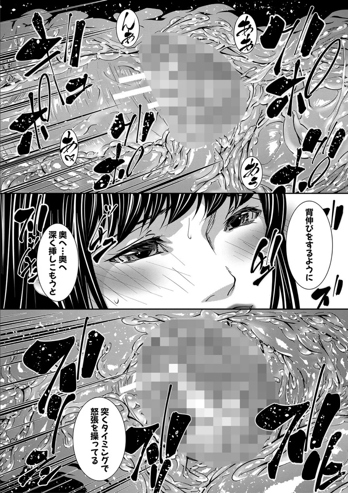 熟女の淫れ巨乳【1話立ち読み付き】 38ページ