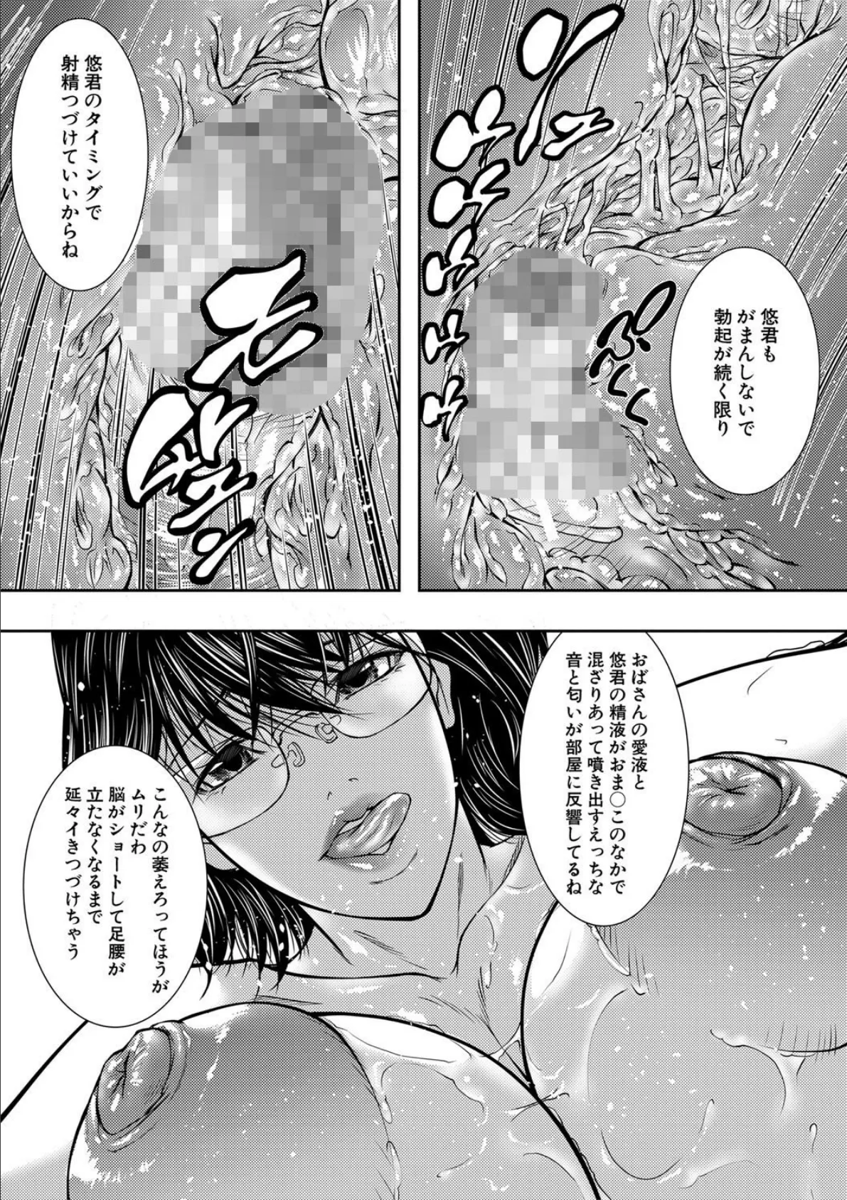 人妻と熟れた巨乳輪【1話立ち読み付き】 31ページ