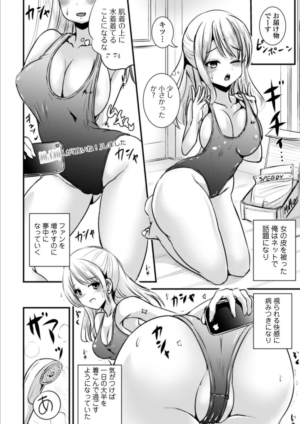 TS娘だらけ 12ページ