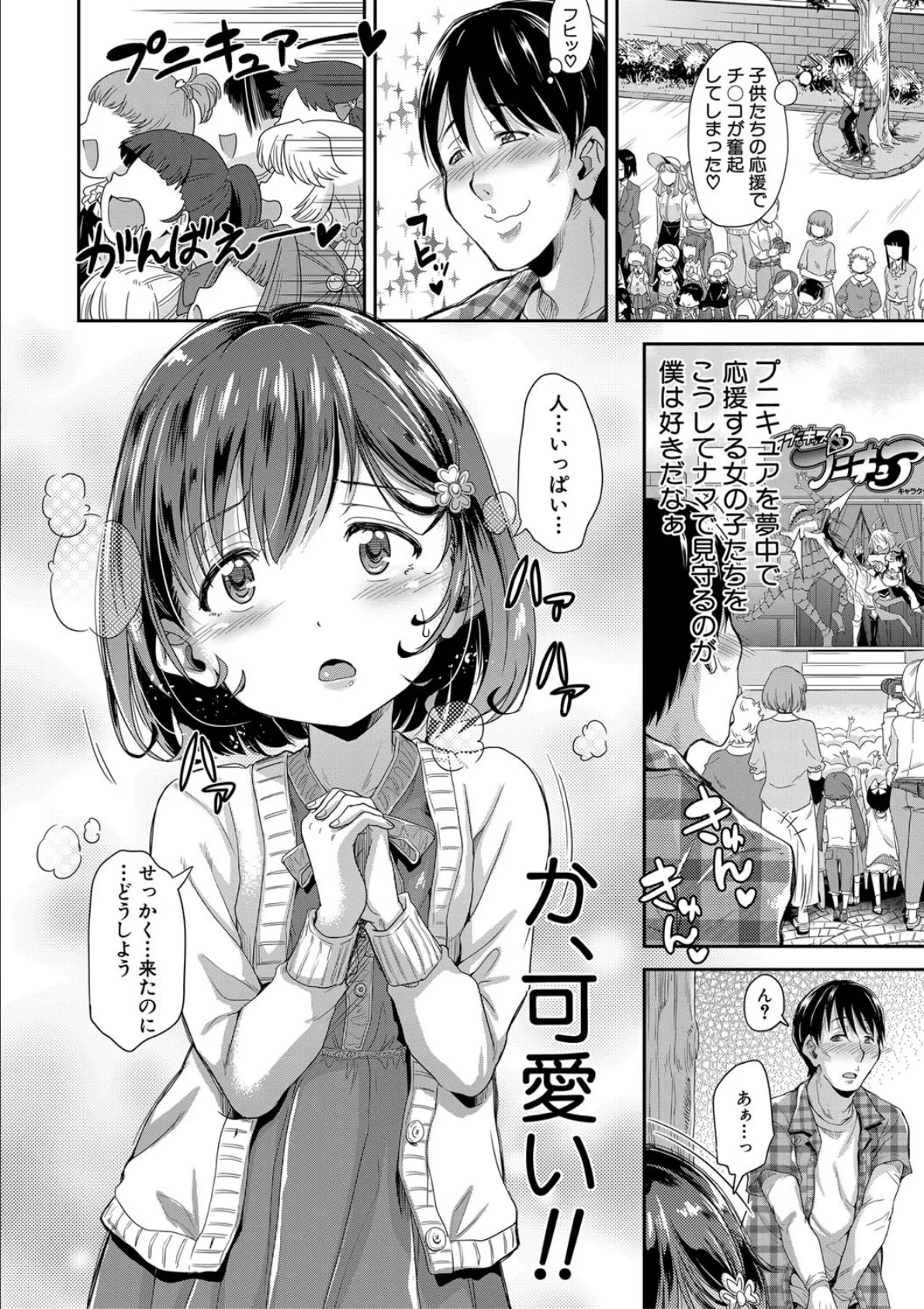 ろりっちゃう？パコっちゃう？【1話立ち読み付き】 4ページ