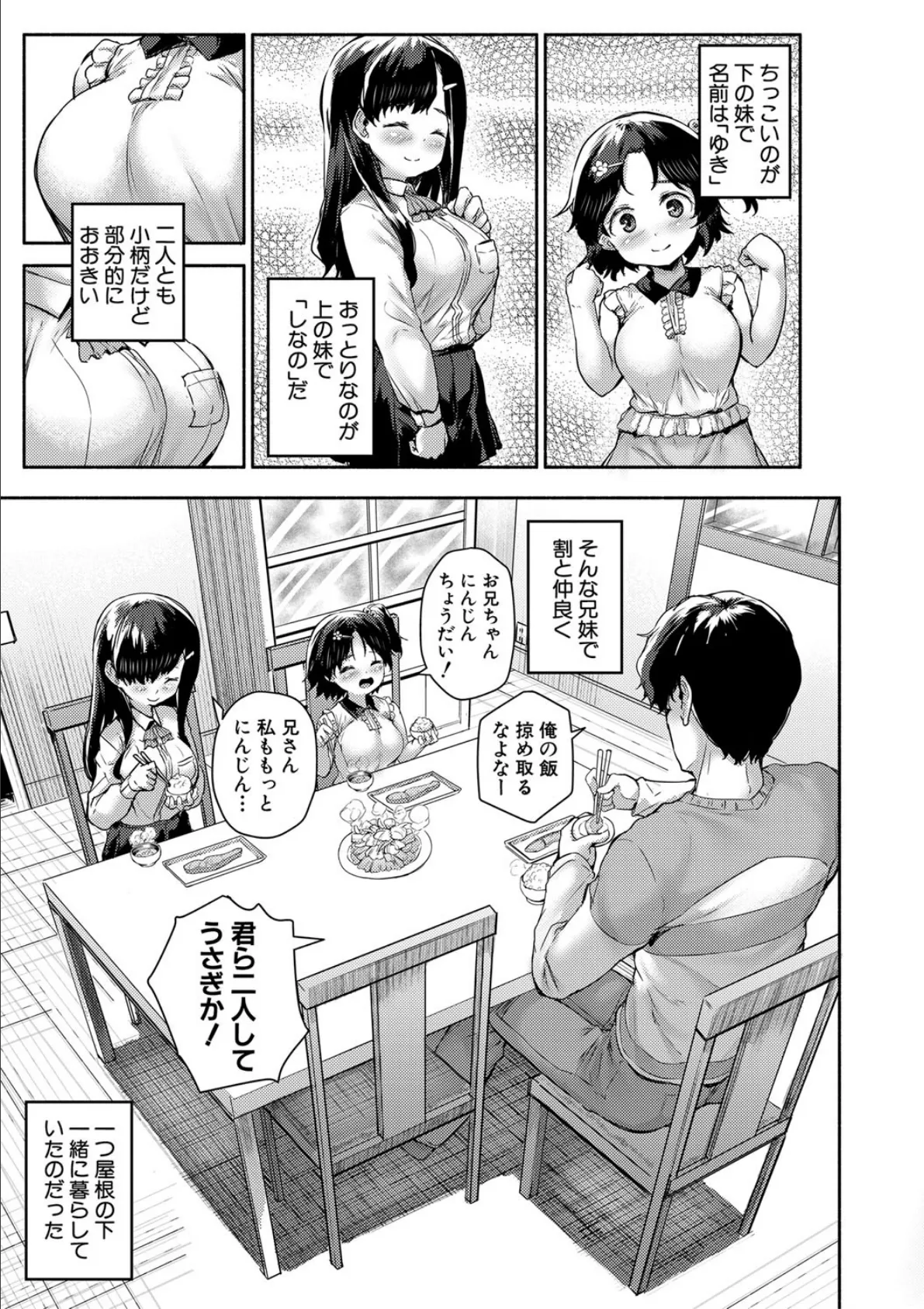 みにまむ巨乳少女【1話立ち読み付き】 5ページ